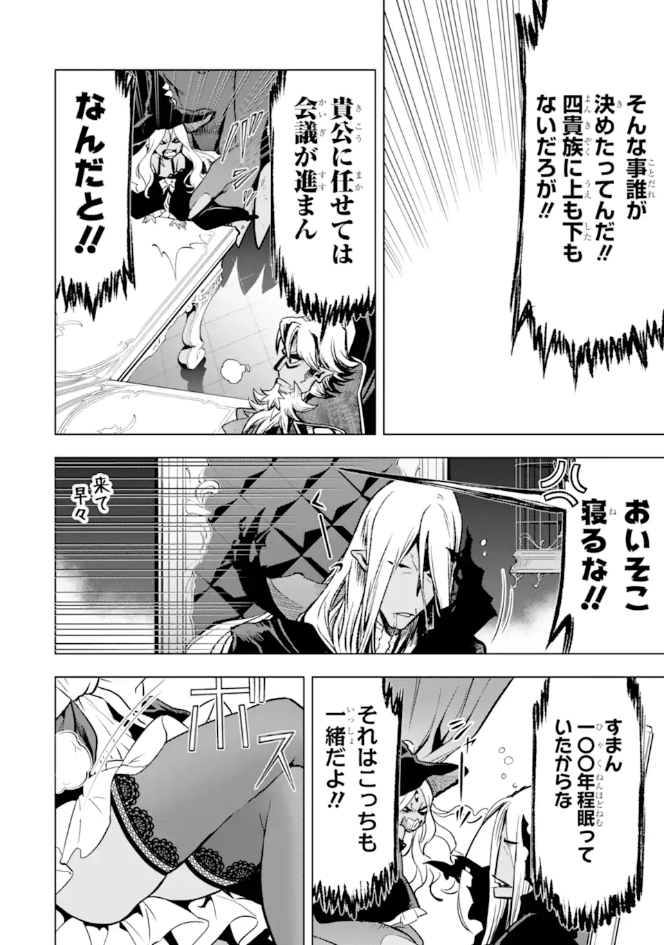 ここは俺に任せて先に行けと言ってから10年がたったら伝説になっていた Chap 37.3 - Next Chap 38.3
