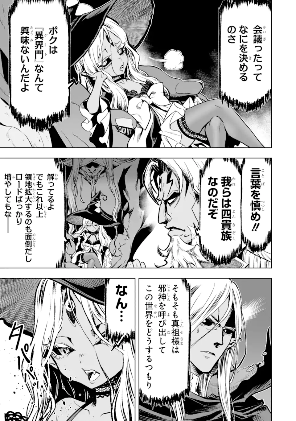 ここは俺に任せて先に行けと言ってから10年がたったら伝説になっていた Chap 37.3 - Next Chap 38.3