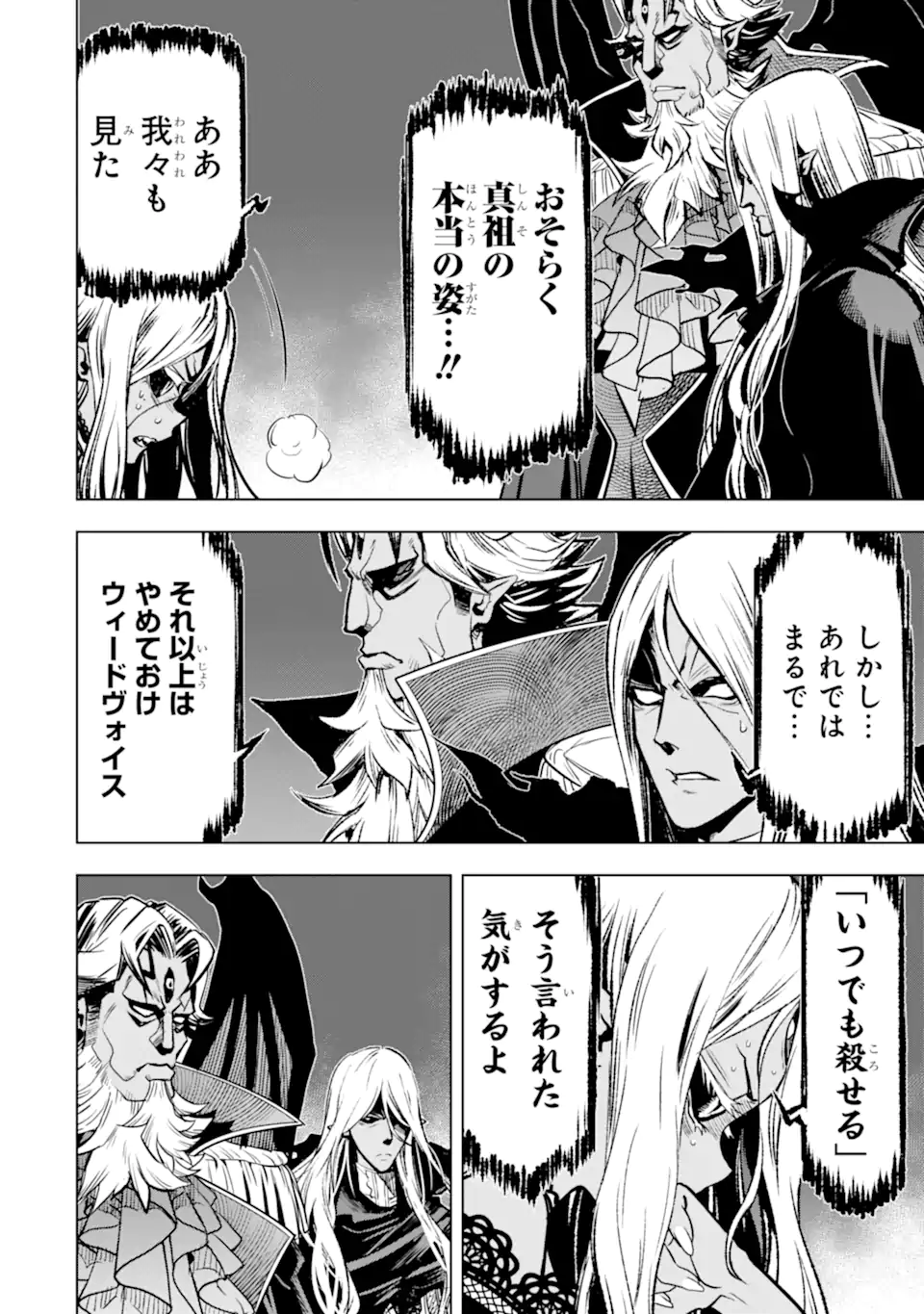 ここは俺に任せて先に行けと言ってから10年がたったら伝説になっていた Chap 37.4 - Next Chap 38.4