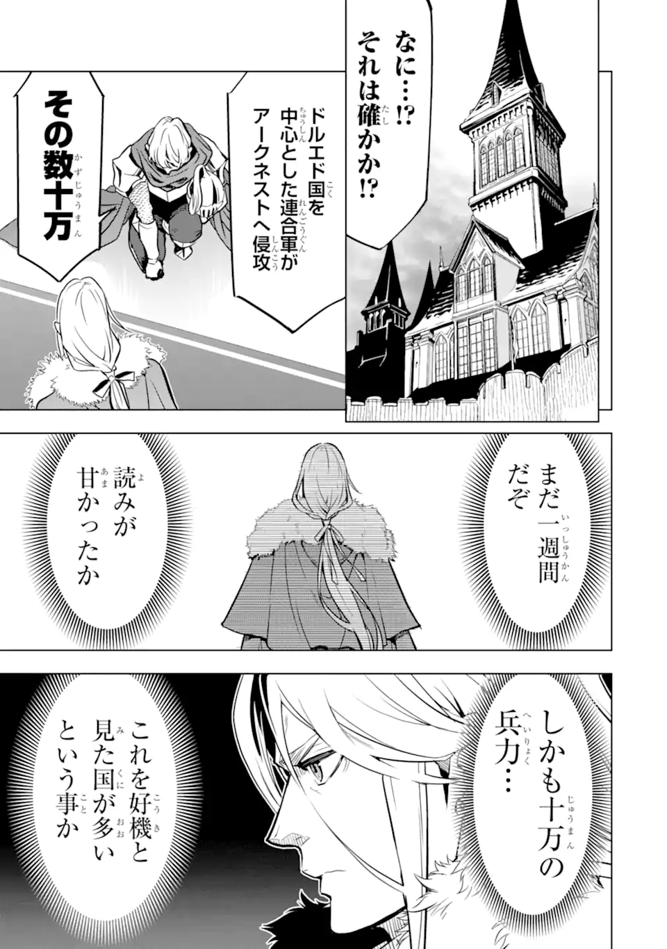 ここは俺に任せて先に行けと言ってから10年がたったら伝説になっていた Chap 37.4 - Next Chap 38.4