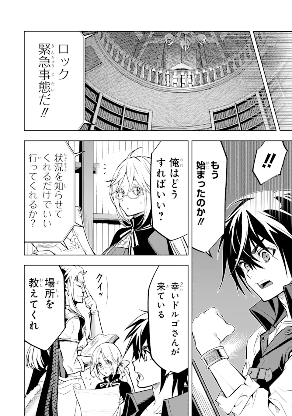 ここは俺に任せて先に行けと言ってから10年がたったら伝説になっていた Chap 37.4 - Next Chap 38.4