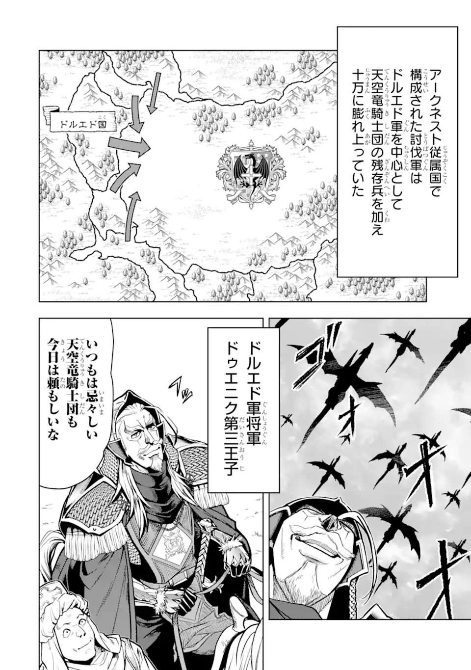 ここは俺に任せて先に行けと言ってから10年がたったら伝説になっていた Chap 37.4 - Next Chap 38.4