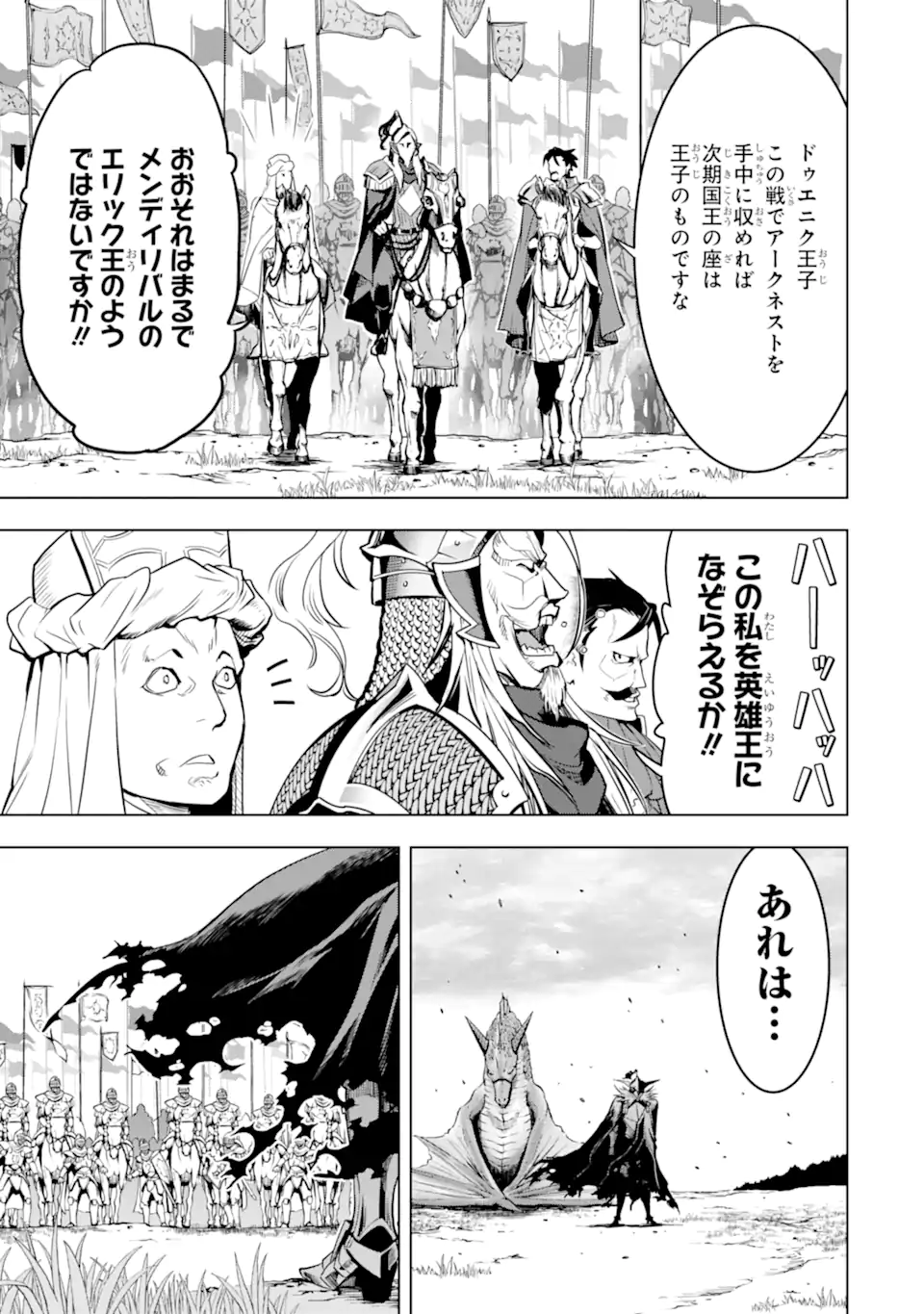 ここは俺に任せて先に行けと言ってから10年がたったら伝説になっていた Chap 37.4 - Next Chap 38.4
