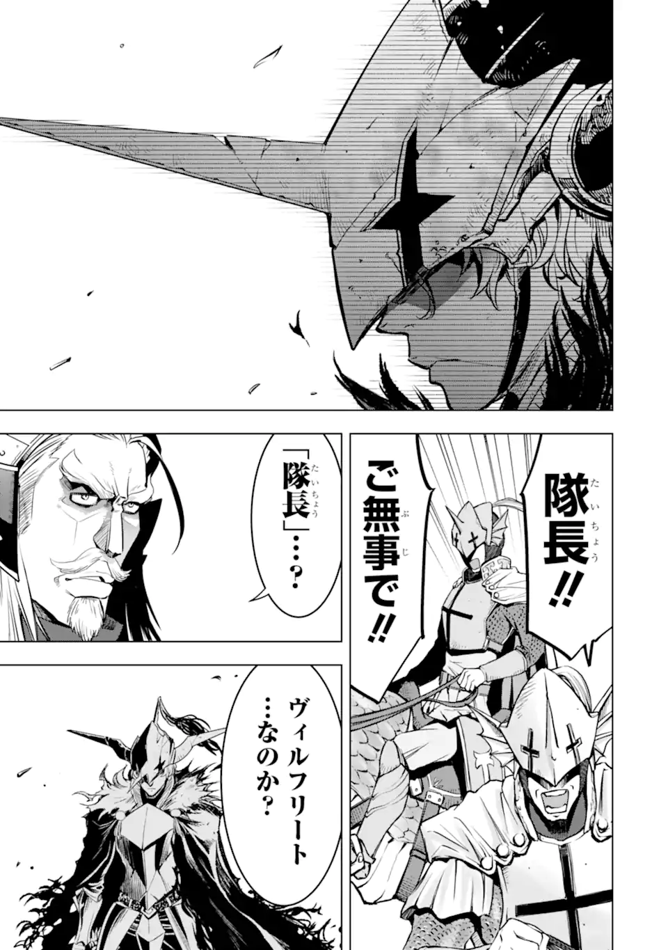 ここは俺に任せて先に行けと言ってから10年がたったら伝説になっていた Chap 37.5 - Next Chap 38.5