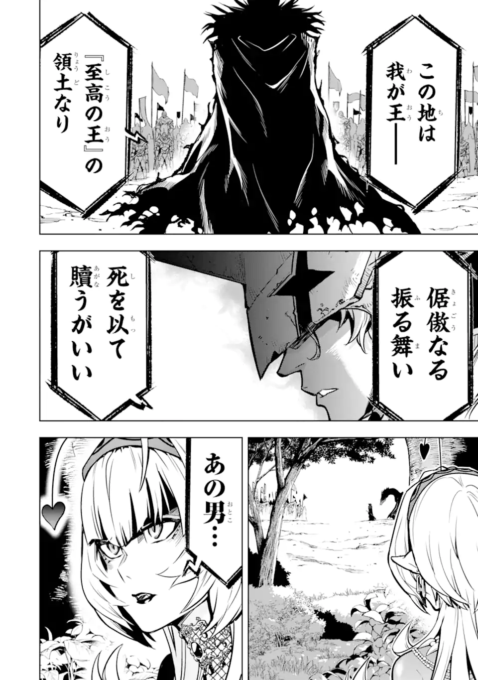 ここは俺に任せて先に行けと言ってから10年がたったら伝説になっていた Chap 37.5 - Next Chap 38.5