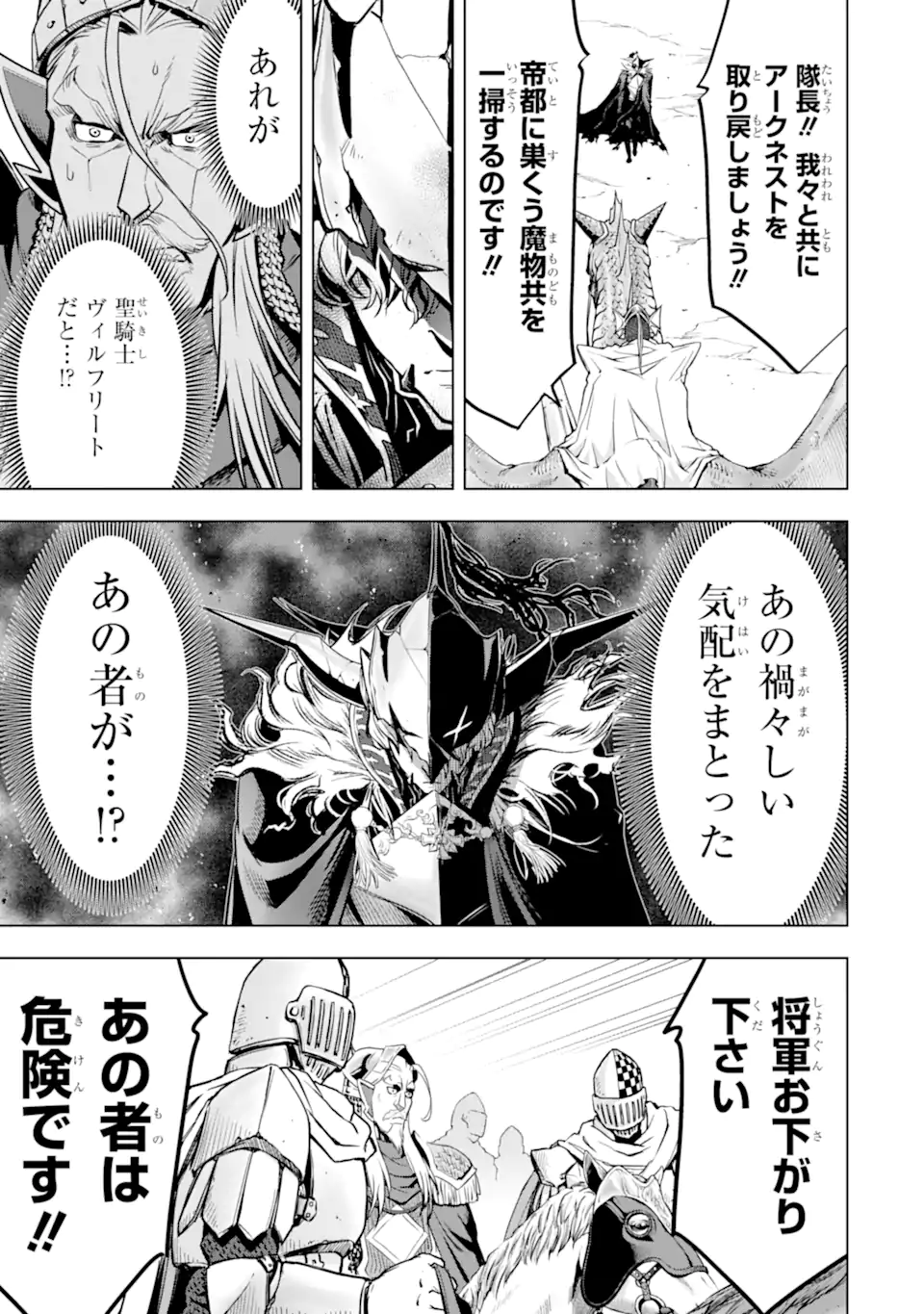 ここは俺に任せて先に行けと言ってから10年がたったら伝説になっていた Chap 37.5 - Next Chap 38.5