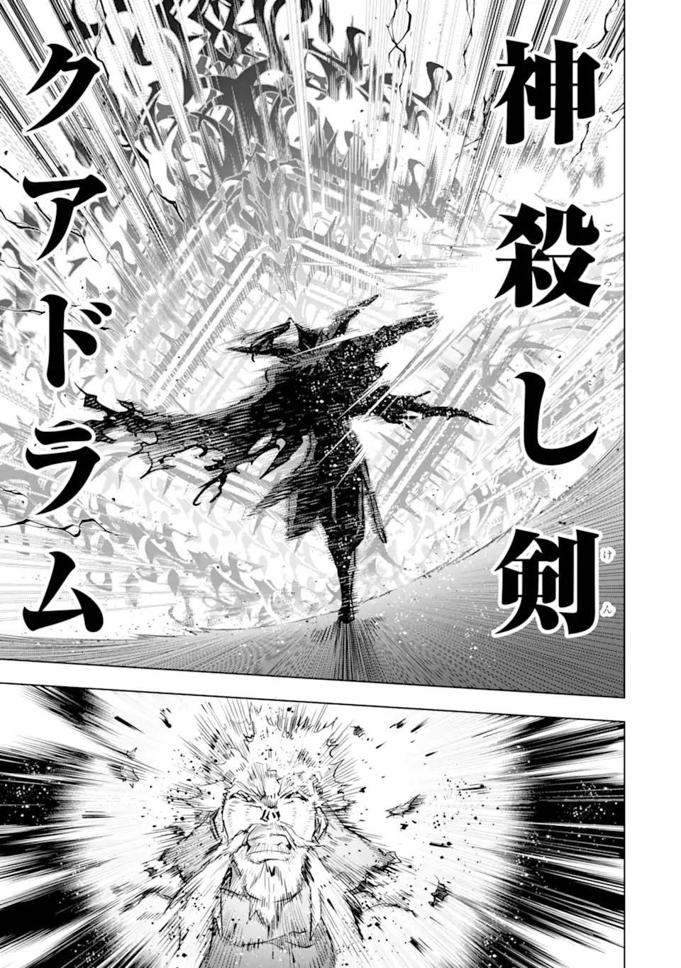 ここは俺に任せて先に行けと言ってから10年がたったら伝説になっていた Chap 37.5 - Next Chap 38.5