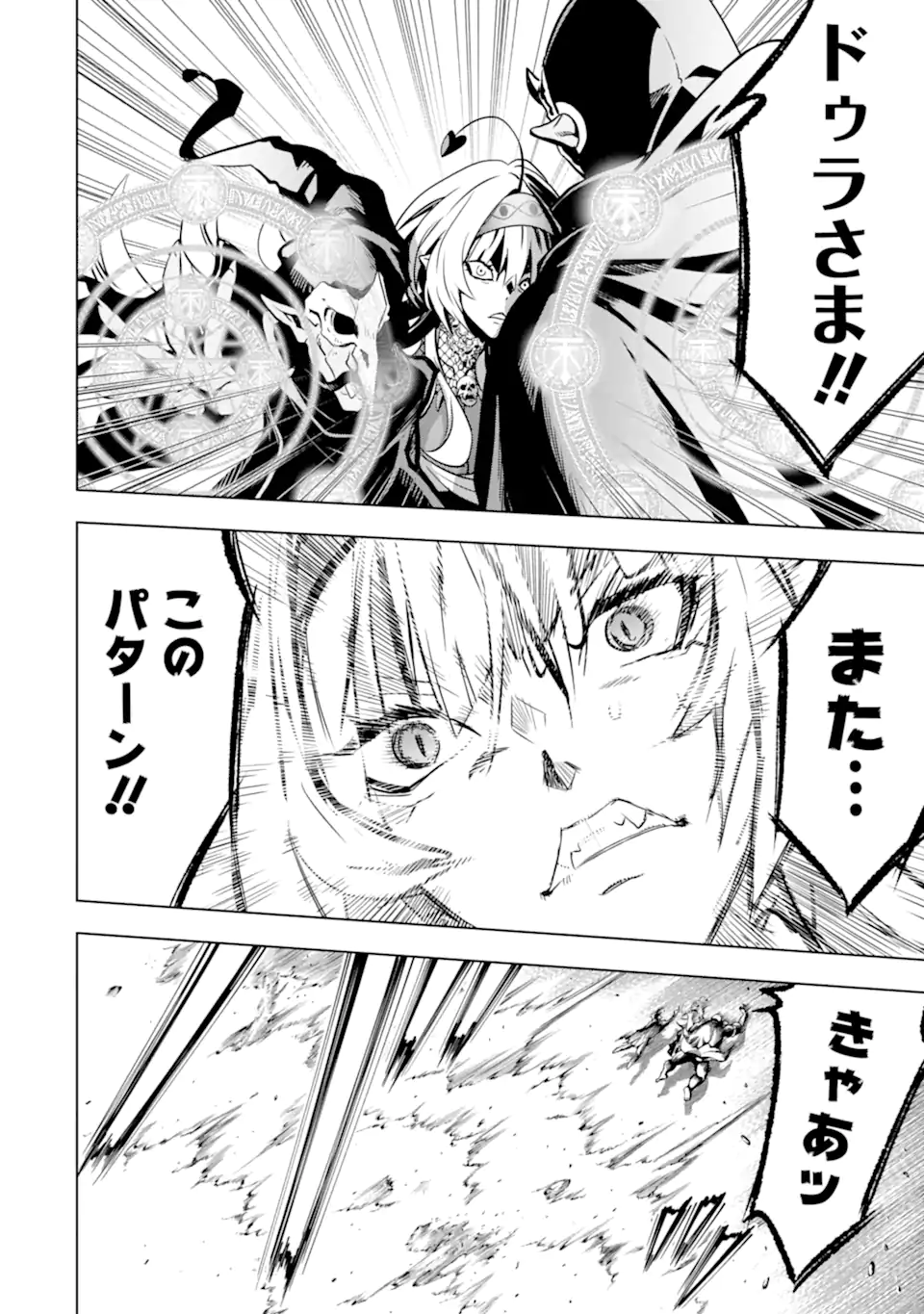 ここは俺に任せて先に行けと言ってから10年がたったら伝説になっていた Chap 37.5 - Next Chap 38.5