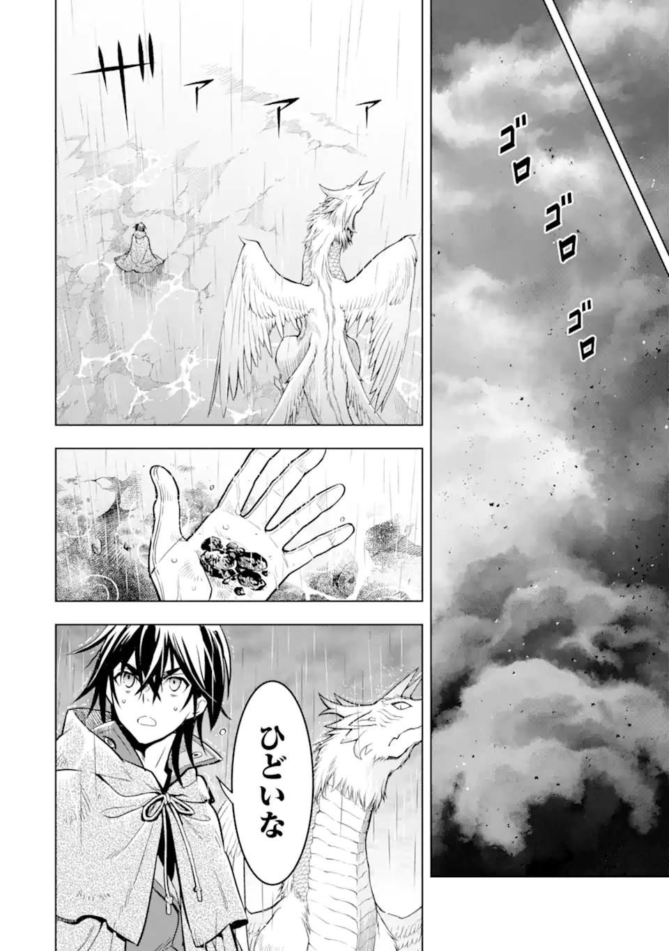 ここは俺に任せて先に行けと言ってから10年がたったら伝説になっていた Chap 37.5 - Next Chap 38.5