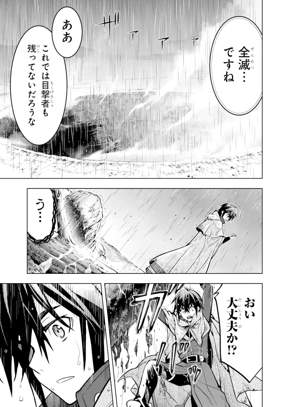 ここは俺に任せて先に行けと言ってから10年がたったら伝説になっていた Chap 37.5 - Next Chap 38.5