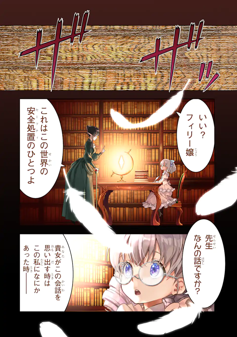 ここは俺に任せて先に行けと言ってから10年がたったら伝説になっていた Chap 44.1 - Next Chap 45.1