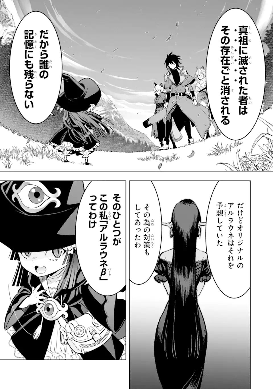 ここは俺に任せて先に行けと言ってから10年がたったら伝説になっていた Chap 44.1 - Next Chap 45.1