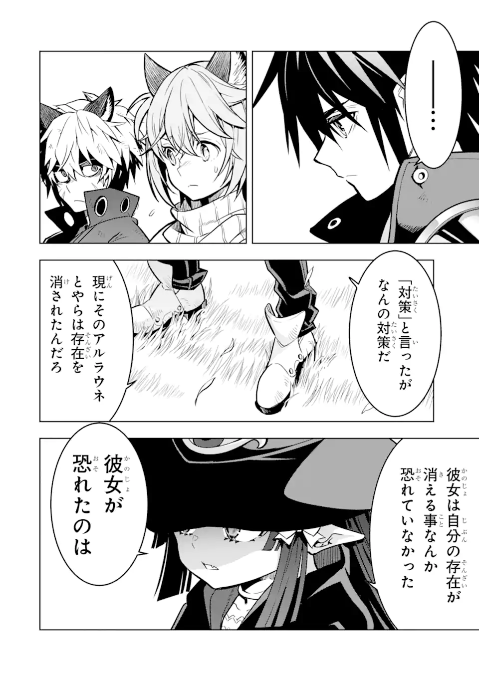 ここは俺に任せて先に行けと言ってから10年がたったら伝説になっていた Chap 44.1 - Next Chap 45.1