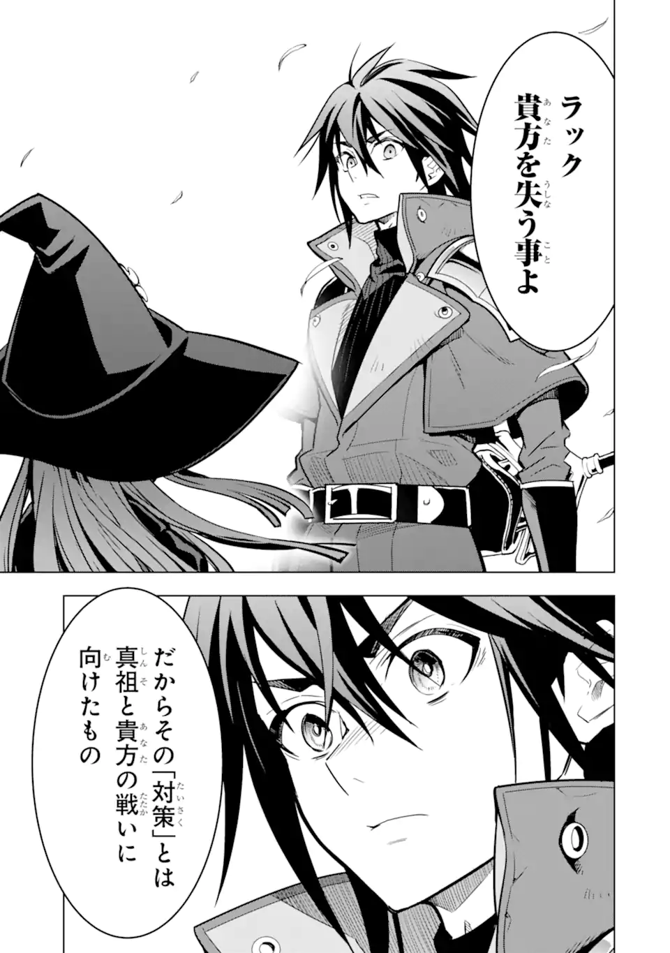 ここは俺に任せて先に行けと言ってから10年がたったら伝説になっていた Chap 44.1 - Next Chap 45.1