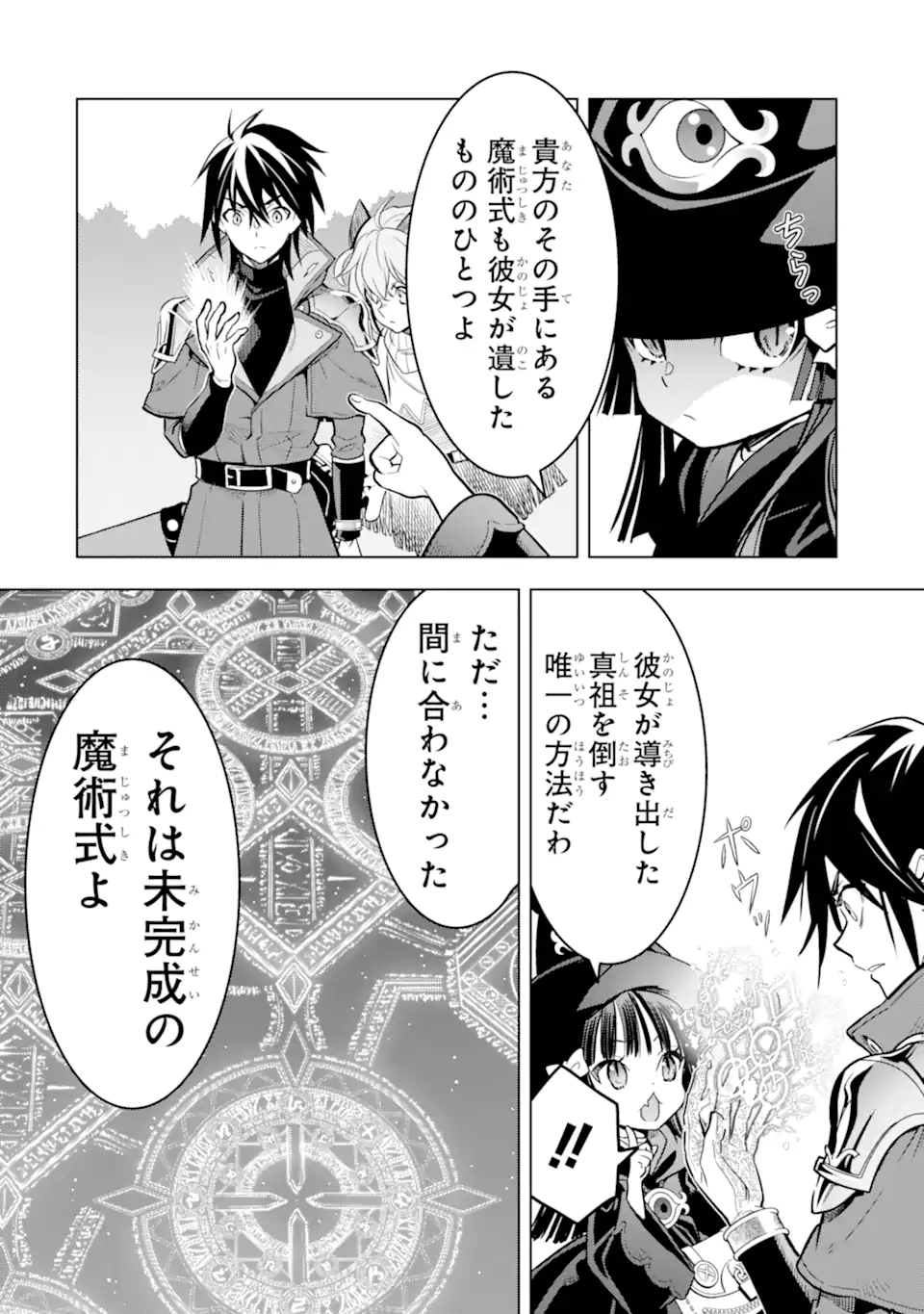 ここは俺に任せて先に行けと言ってから10年がたったら伝説になっていた Chap 44.1 - Next Chap 45.1