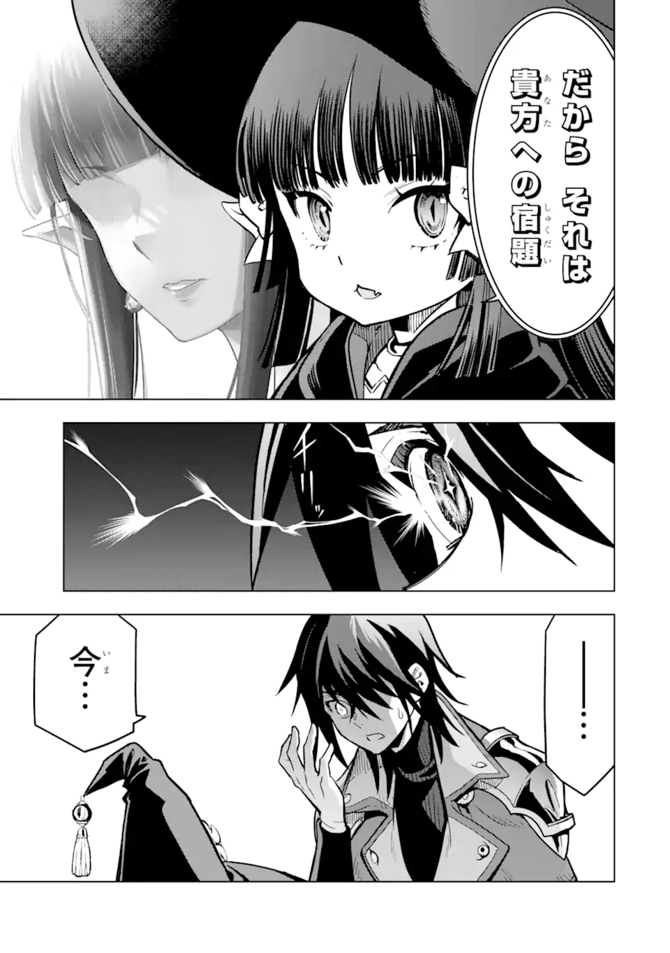 ここは俺に任せて先に行けと言ってから10年がたったら伝説になっていた Chap 44.1 - Next Chap 45.1