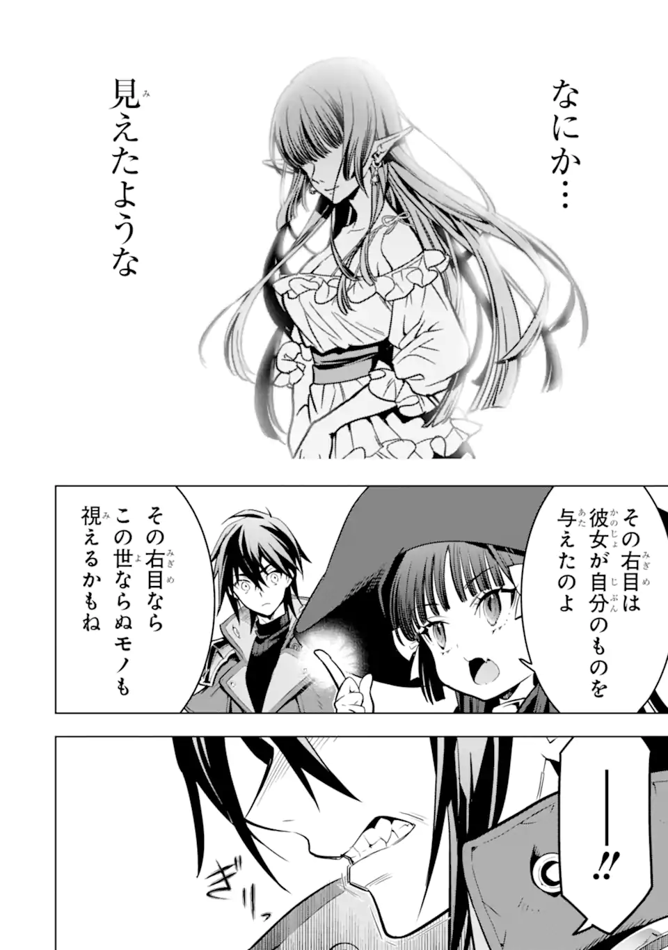 ここは俺に任せて先に行けと言ってから10年がたったら伝説になっていた Chap 44.1 - Next Chap 45.1