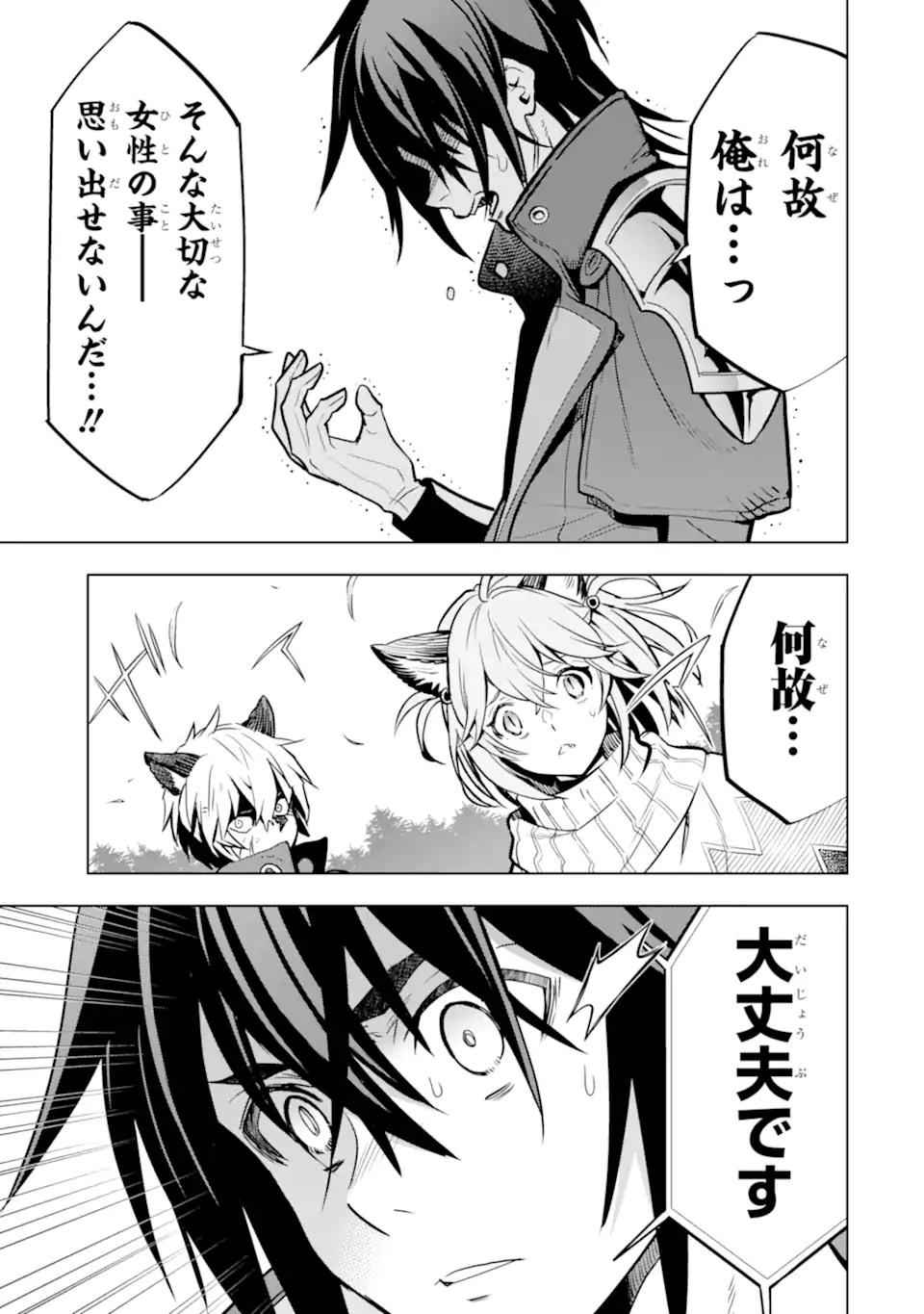 ここは俺に任せて先に行けと言ってから10年がたったら伝説になっていた Chap 44.1 - Next Chap 45.1
