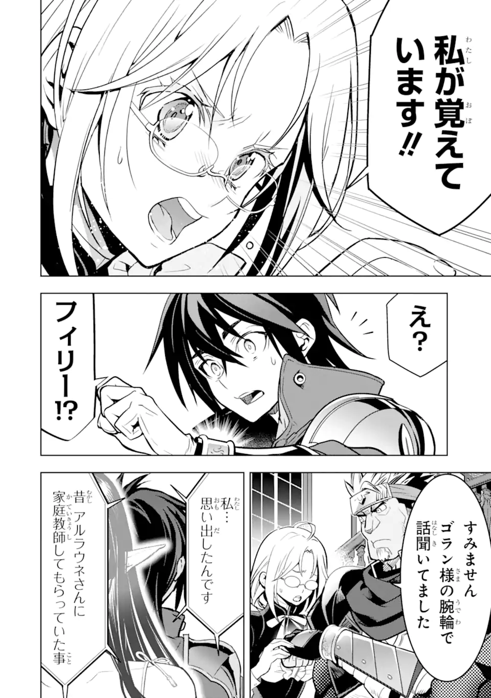 ここは俺に任せて先に行けと言ってから10年がたったら伝説になっていた Chap 44.1 - Next Chap 45.1