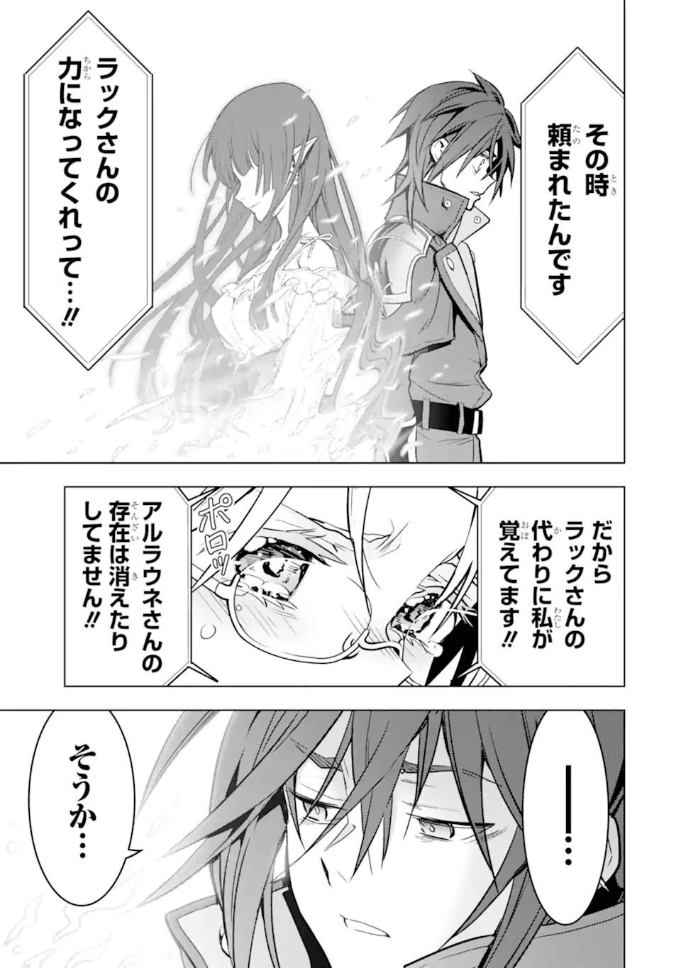 ここは俺に任せて先に行けと言ってから10年がたったら伝説になっていた Chap 44.1 - Next Chap 45.1