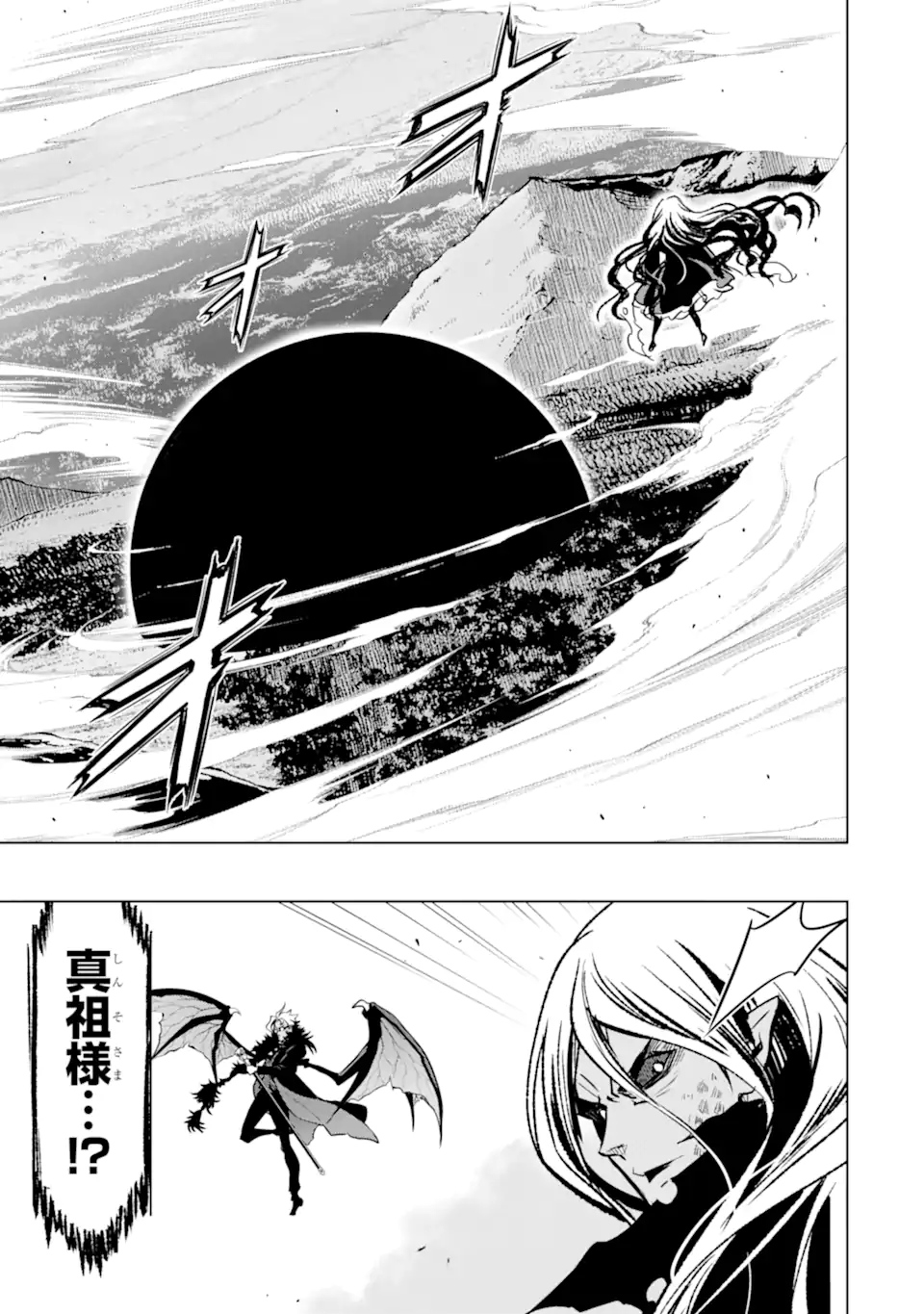 ここは俺に任せて先に行けと言ってから10年がたったら伝説になっていた Chap 44.2 - Next Chap 45.2