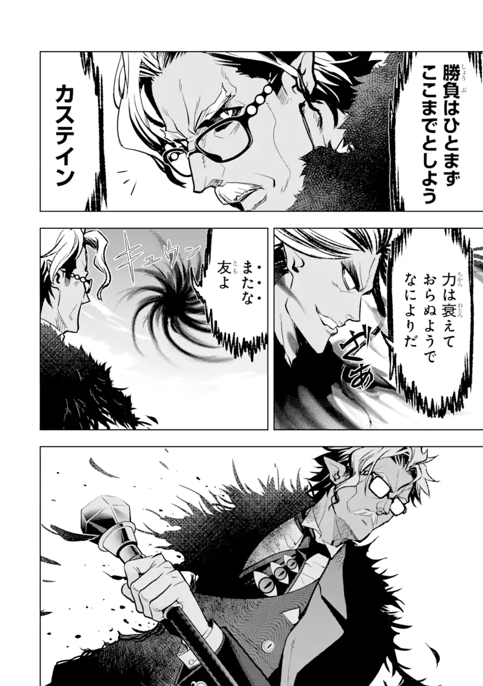 ここは俺に任せて先に行けと言ってから10年がたったら伝説になっていた Chap 44.2 - Next Chap 45.2