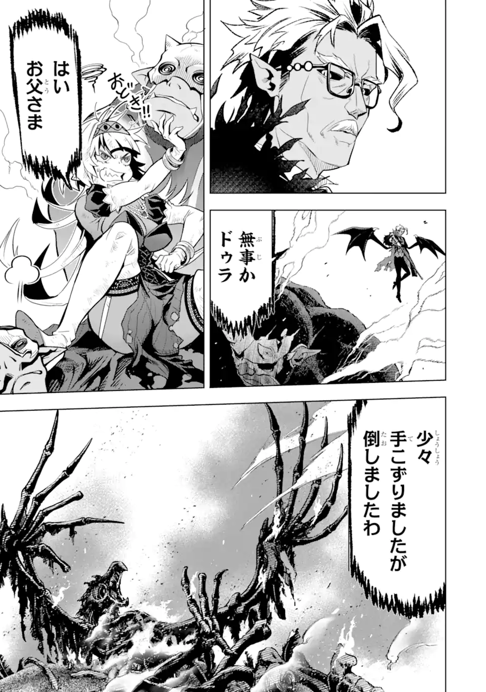 ここは俺に任せて先に行けと言ってから10年がたったら伝説になっていた Chap 44.2 - Next Chap 45.2