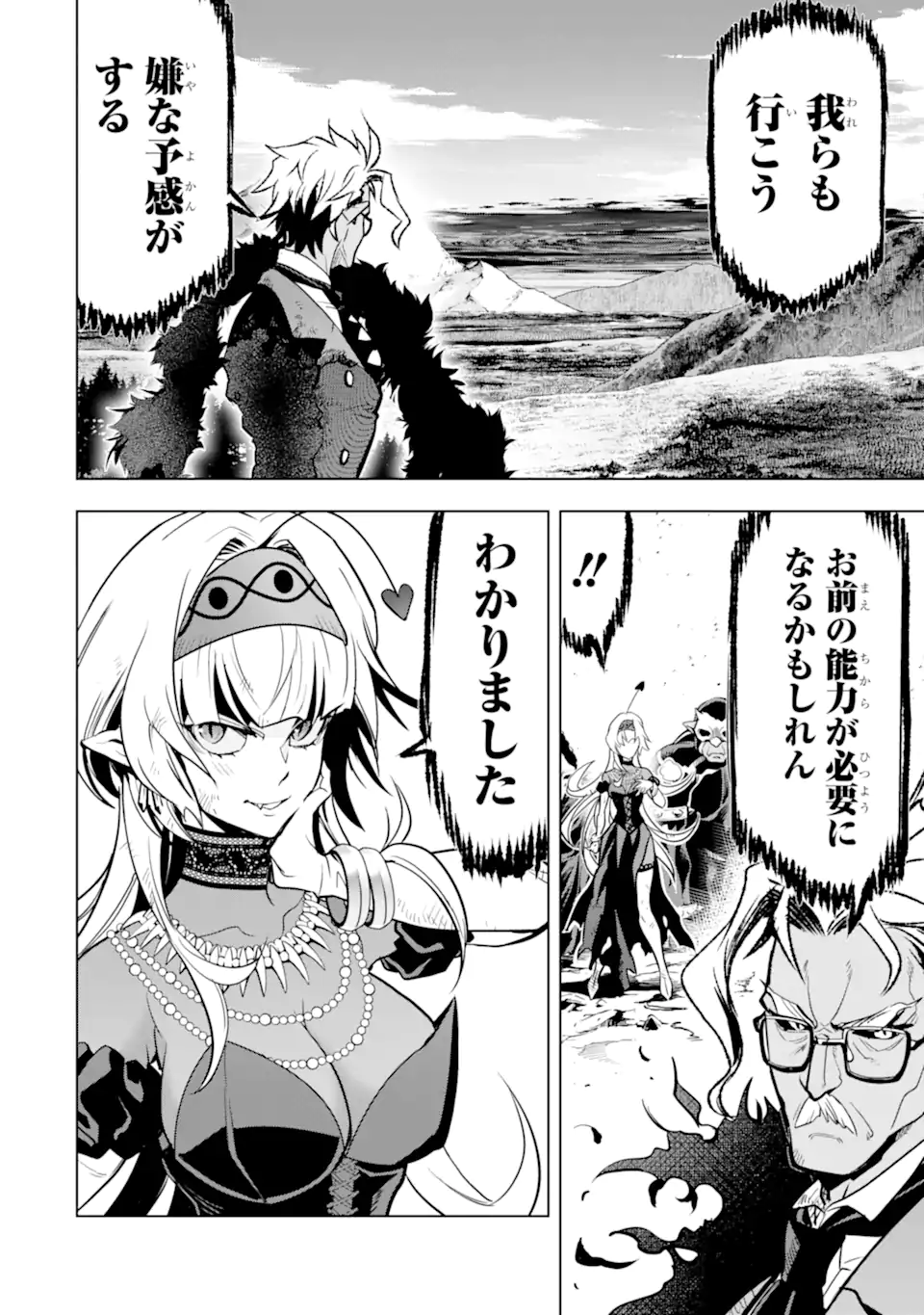 ここは俺に任せて先に行けと言ってから10年がたったら伝説になっていた Chap 44.2 - Next Chap 45.2