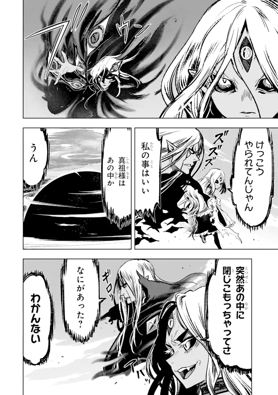 ここは俺に任せて先に行けと言ってから10年がたったら伝説になっていた Chap 44.2 - Next Chap 45.2