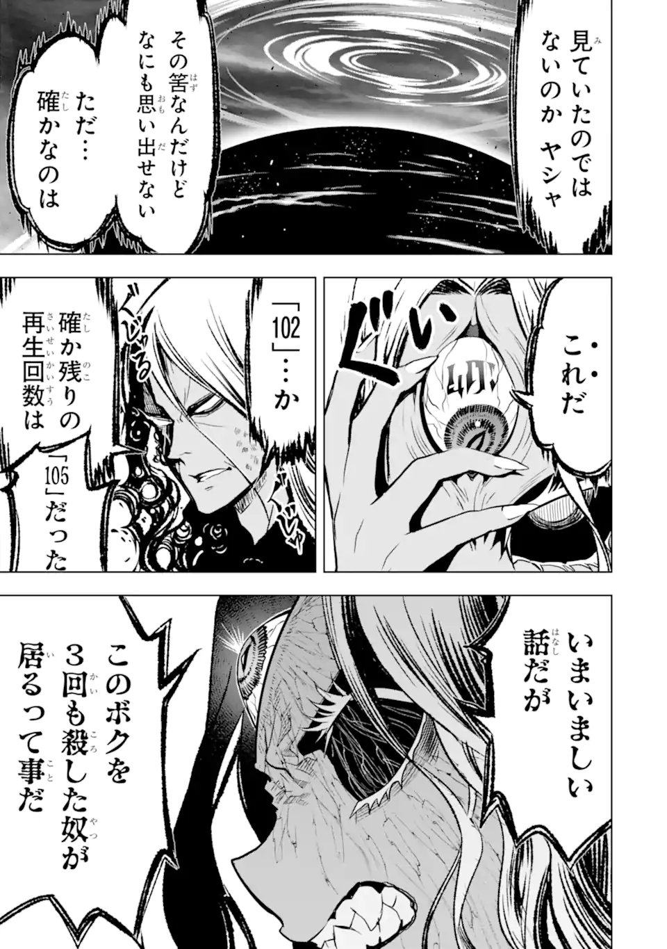 ここは俺に任せて先に行けと言ってから10年がたったら伝説になっていた Chap 44.2 - Next Chap 45.2