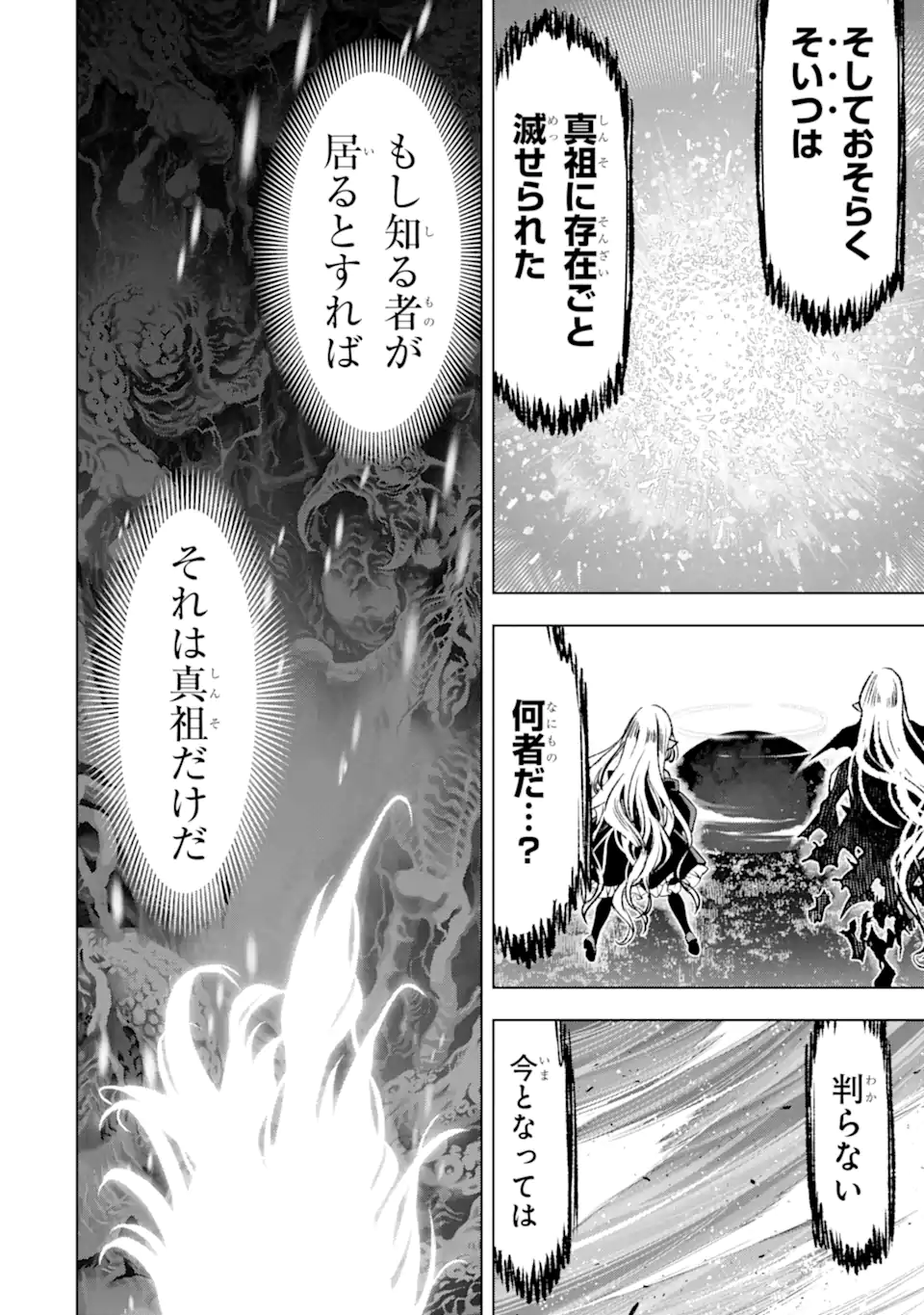 ここは俺に任せて先に行けと言ってから10年がたったら伝説になっていた Chap 44.2 - Next Chap 45.2