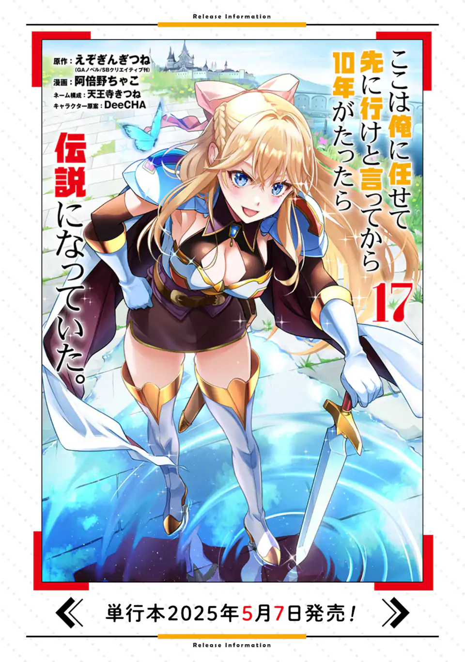 ここは俺に任せて先に行けと言ってから10年がたったら伝説になっていた Chap 44.2 - Next Chap 45.2