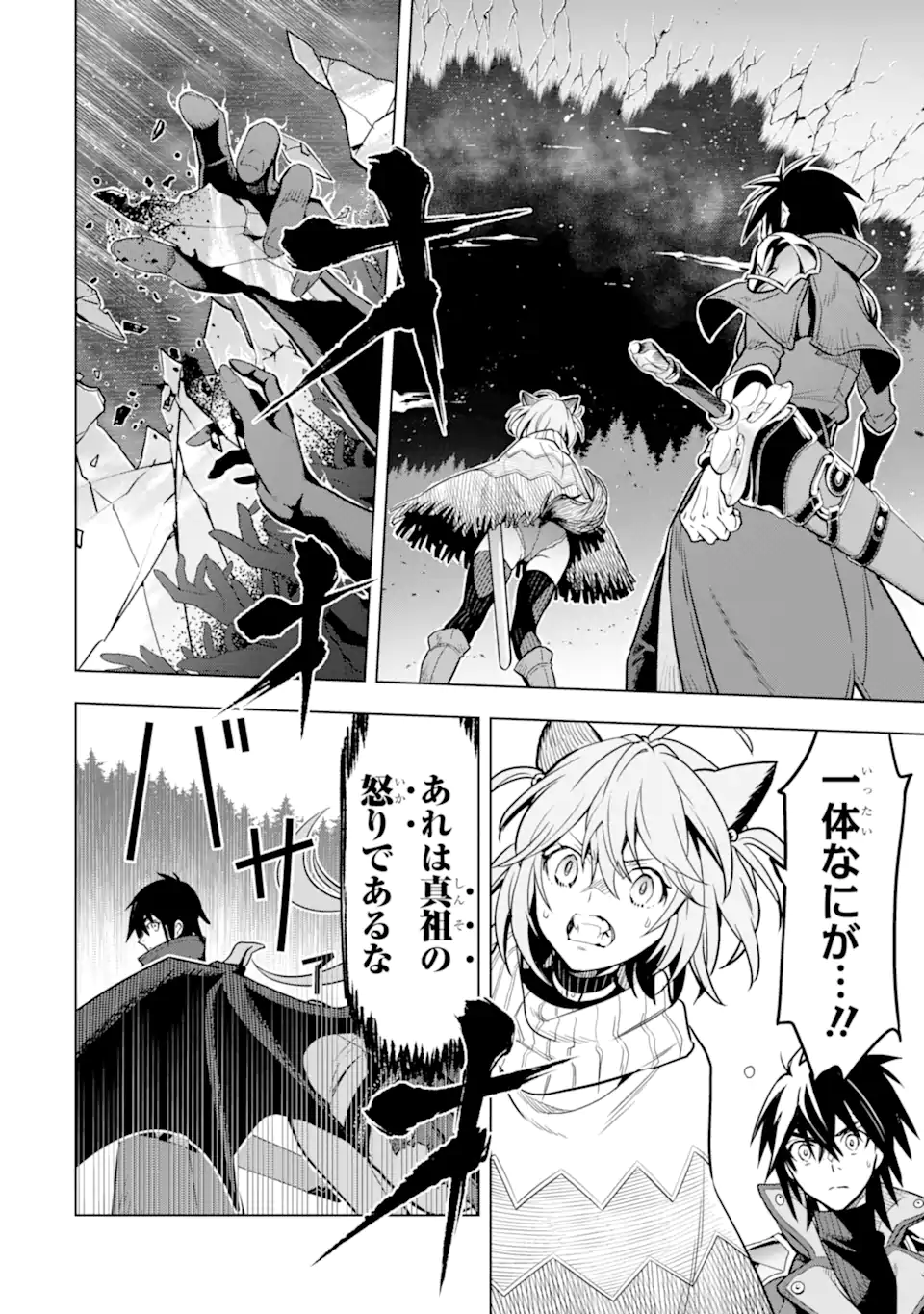 ここは俺に任せて先に行けと言ってから10年がたったら伝説になっていた Chap 44.3 - Next Chap 45.3