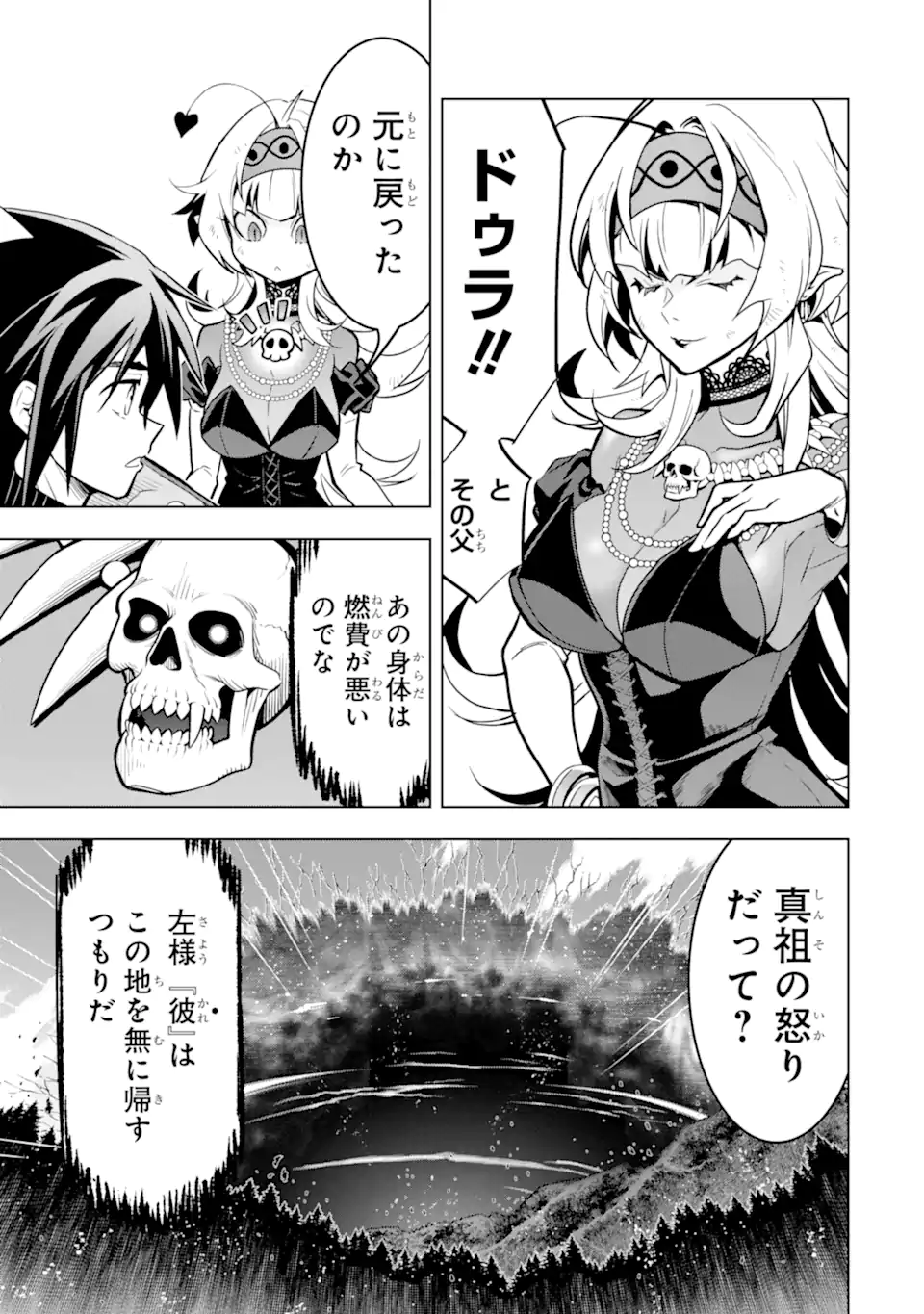 ここは俺に任せて先に行けと言ってから10年がたったら伝説になっていた Chap 44.3 - Next Chap 45.3