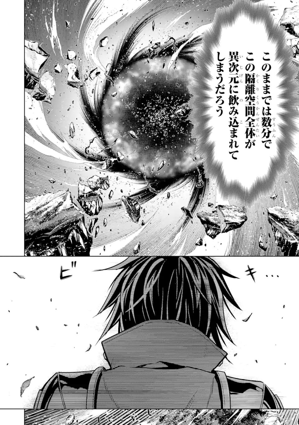 ここは俺に任せて先に行けと言ってから10年がたったら伝説になっていた Chap 44.3 - Next Chap 45.3