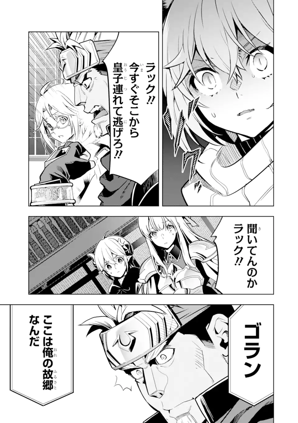 ここは俺に任せて先に行けと言ってから10年がたったら伝説になっていた Chap 44.3 - Next Chap 45.3