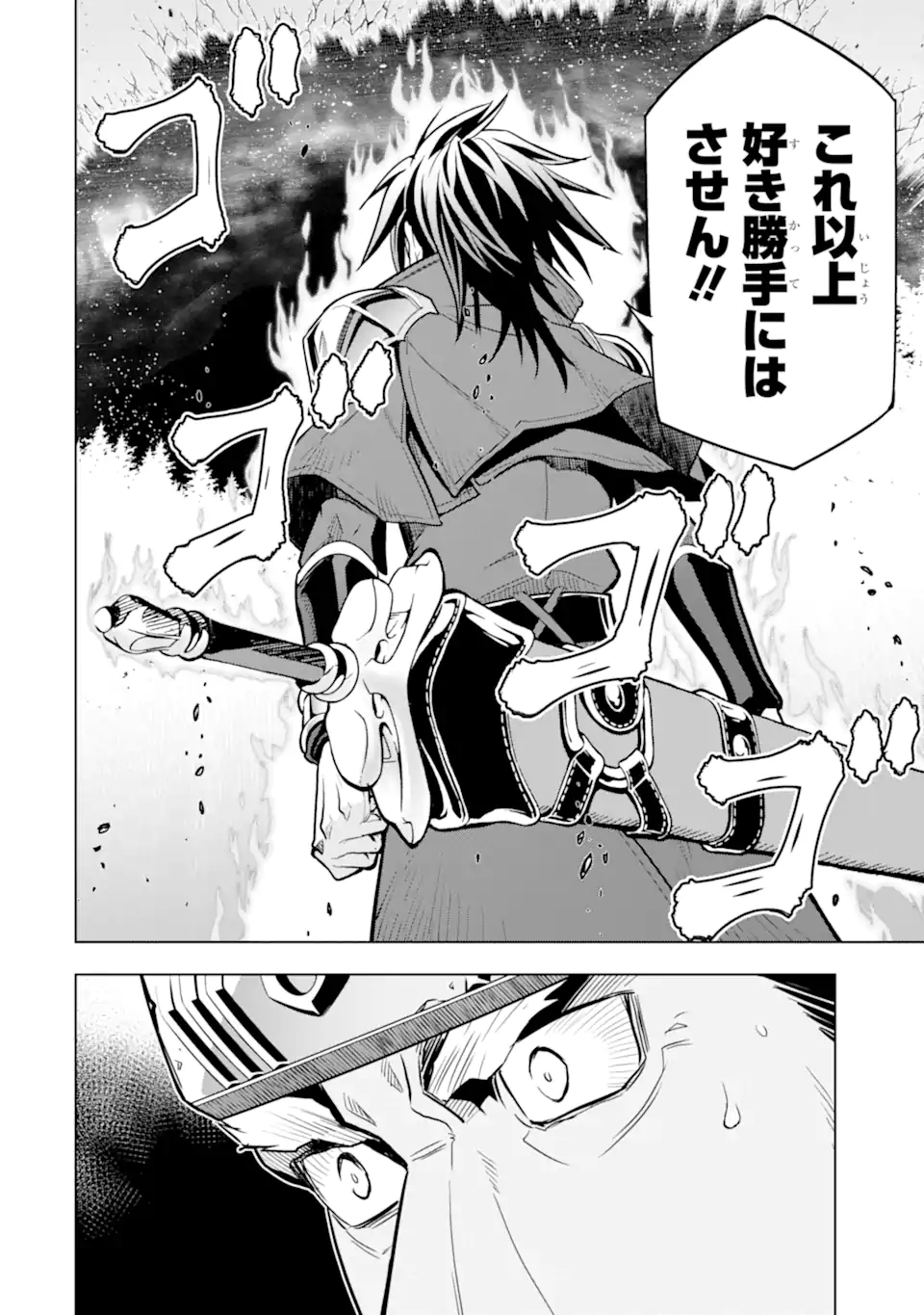 ここは俺に任せて先に行けと言ってから10年がたったら伝説になっていた Chap 44.3 - Next Chap 45.3