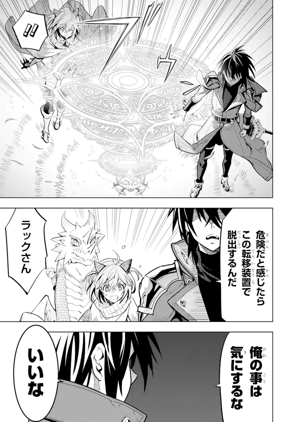 ここは俺に任せて先に行けと言ってから10年がたったら伝説になっていた Chap 44.3 - Next Chap 45.3