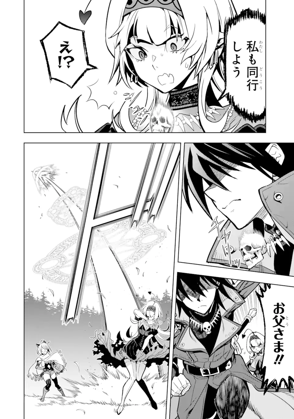 ここは俺に任せて先に行けと言ってから10年がたったら伝説になっていた Chap 44.3 - Next Chap 45.3