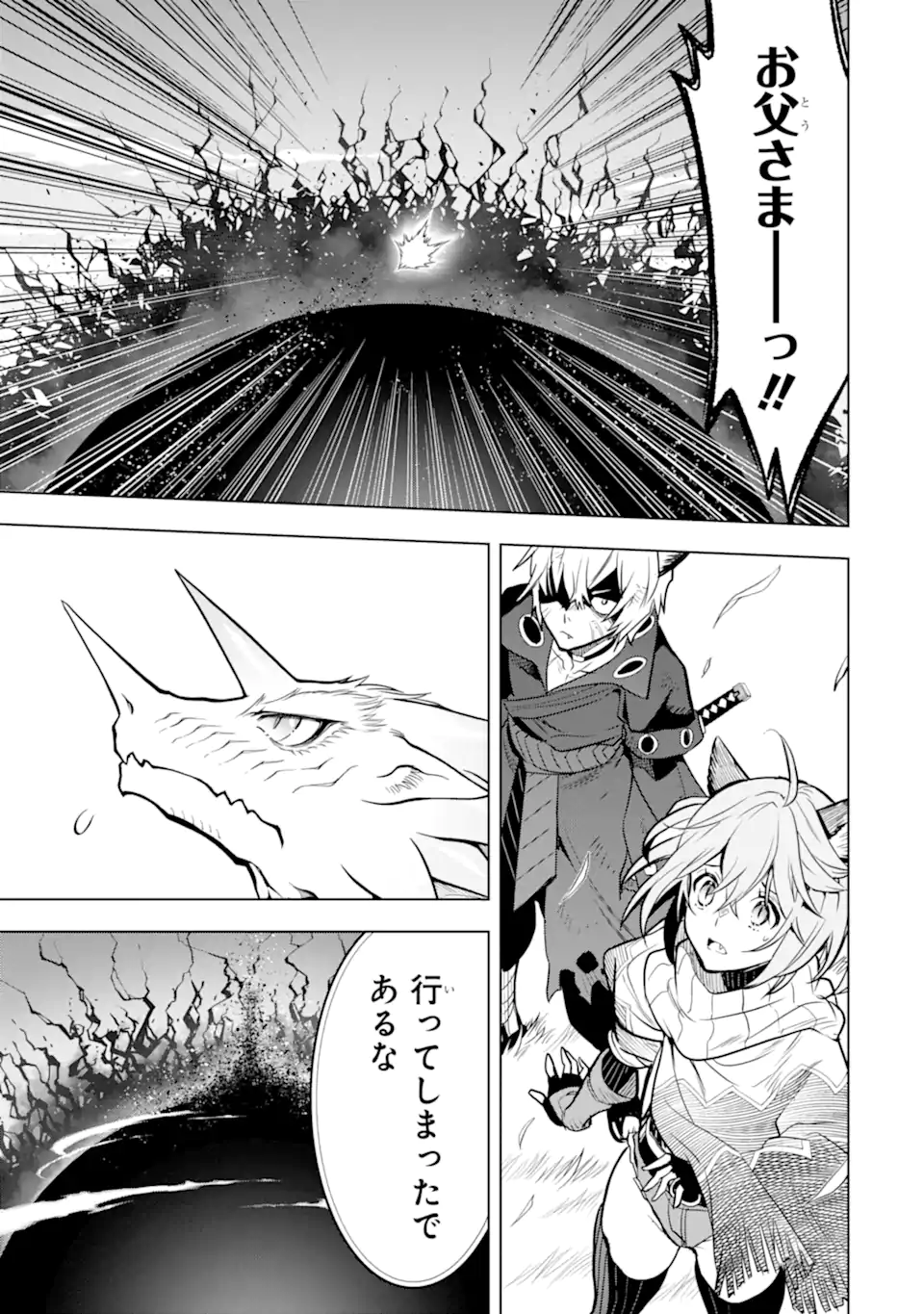 ここは俺に任せて先に行けと言ってから10年がたったら伝説になっていた Chap 44.3 - Next Chap 45.3