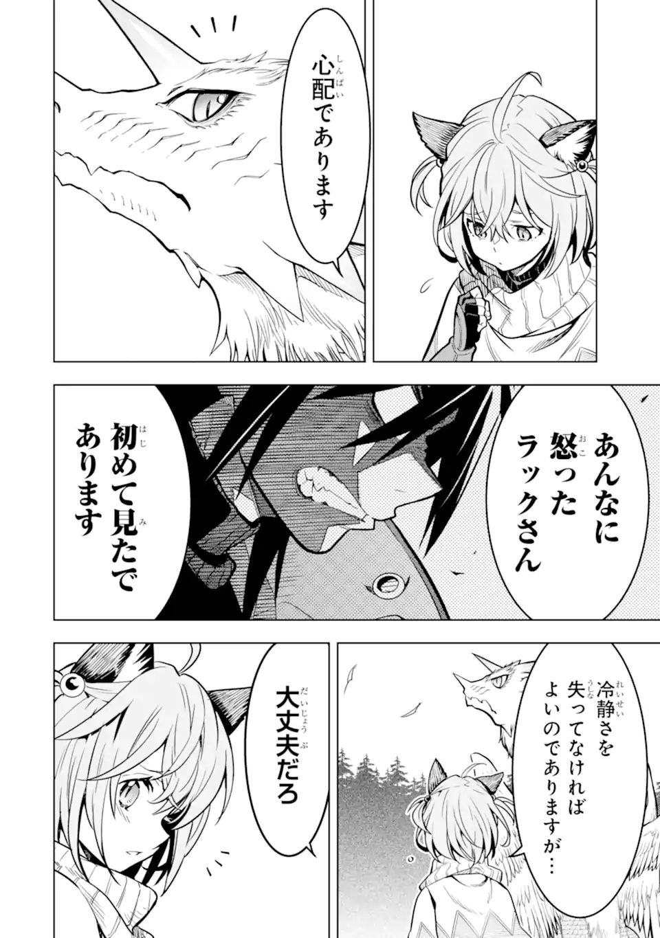 ここは俺に任せて先に行けと言ってから10年がたったら伝説になっていた Chap 44.3 - Next Chap 45.3