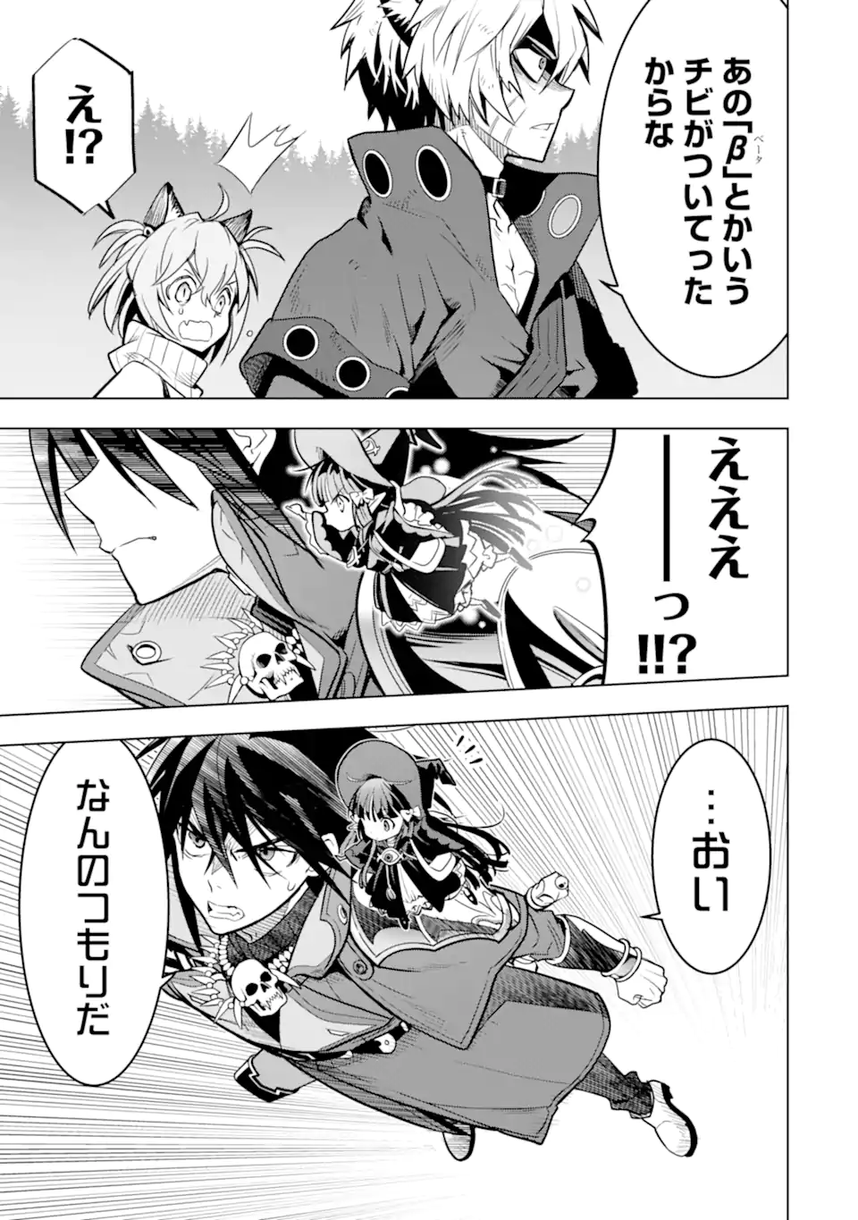 ここは俺に任せて先に行けと言ってから10年がたったら伝説になっていた Chap 44.3 - Next Chap 45.3