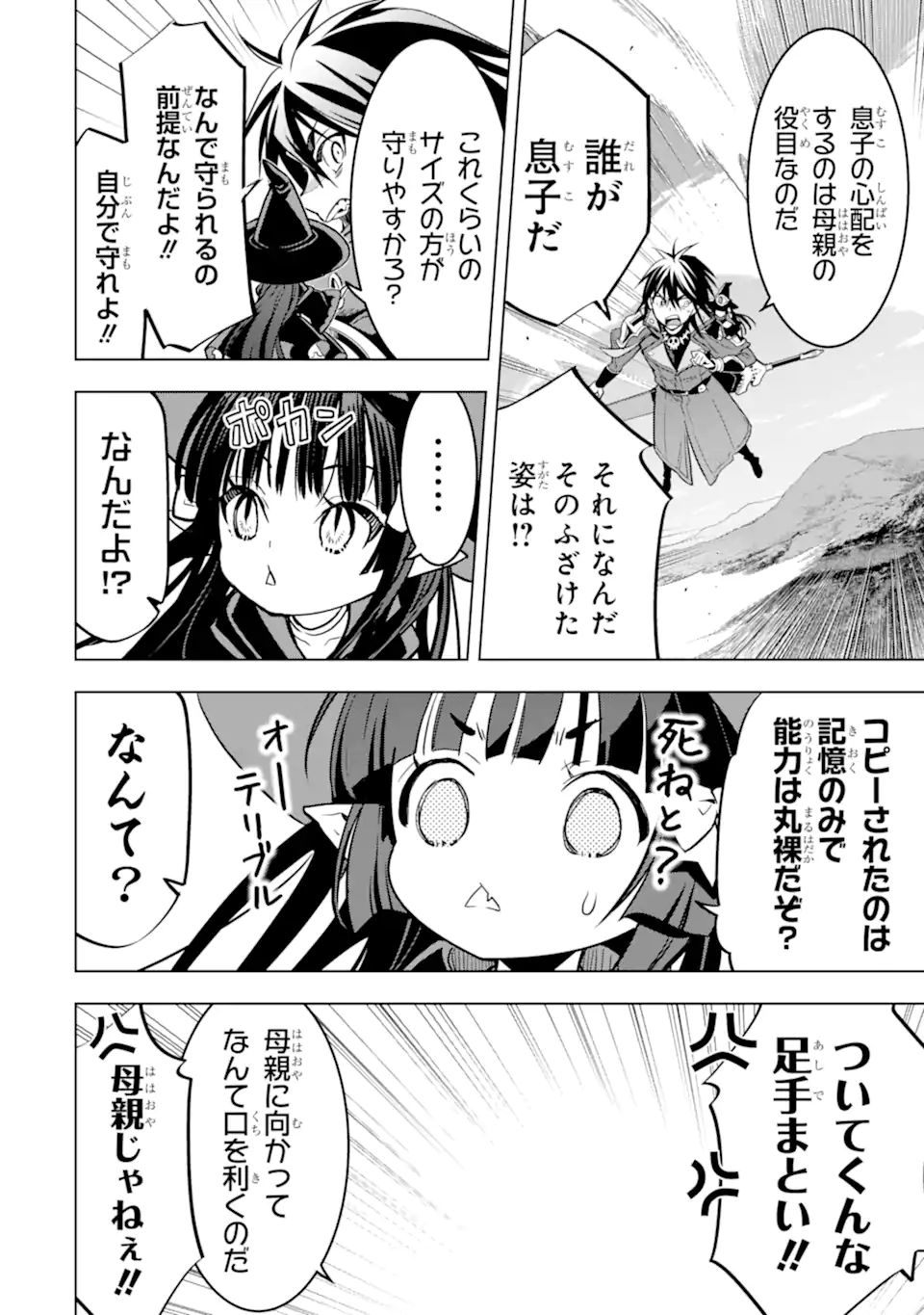 ここは俺に任せて先に行けと言ってから10年がたったら伝説になっていた Chap 44.3 - Next Chap 45.3