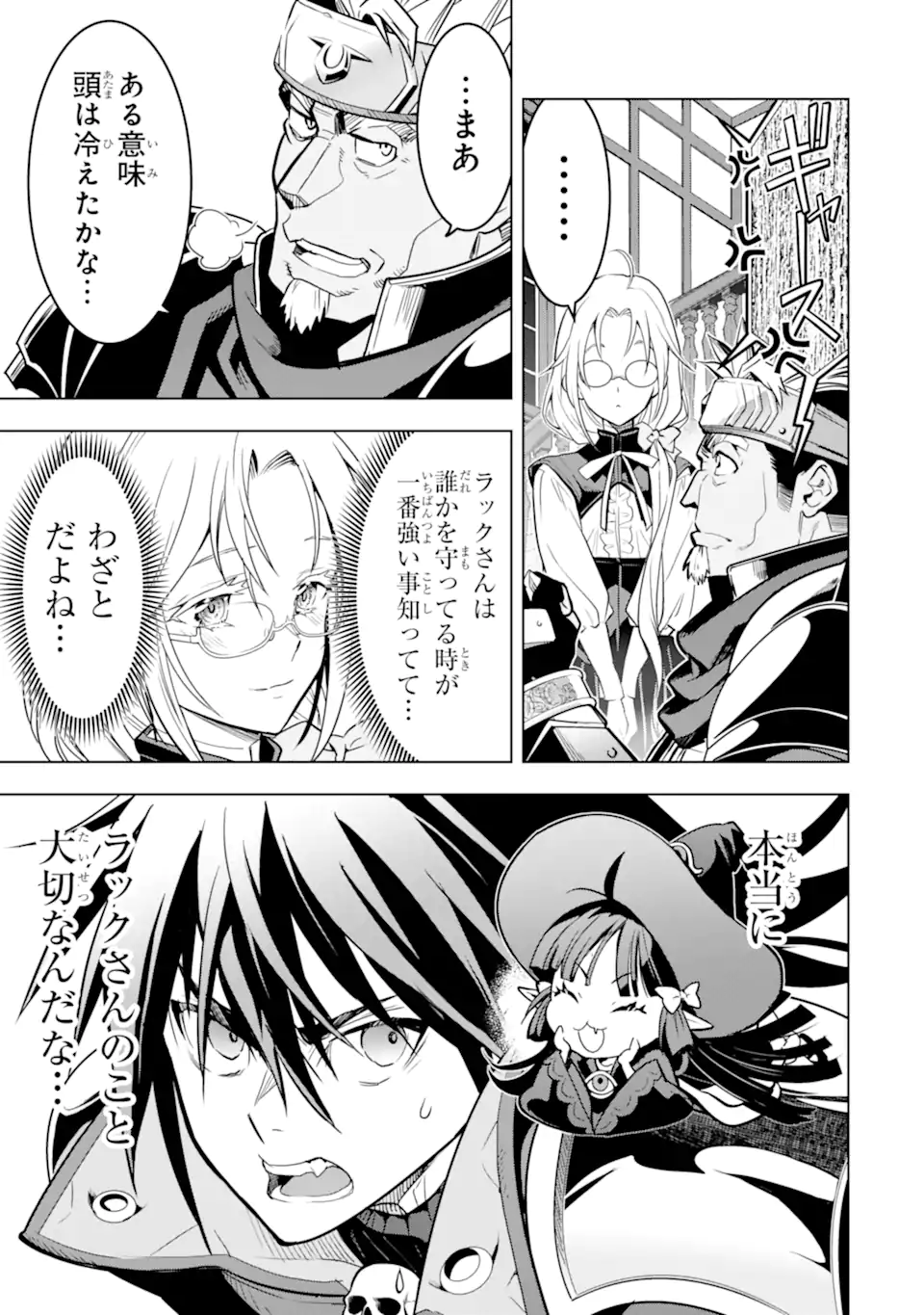 ここは俺に任せて先に行けと言ってから10年がたったら伝説になっていた Chap 44.3 - Next Chap 45.3