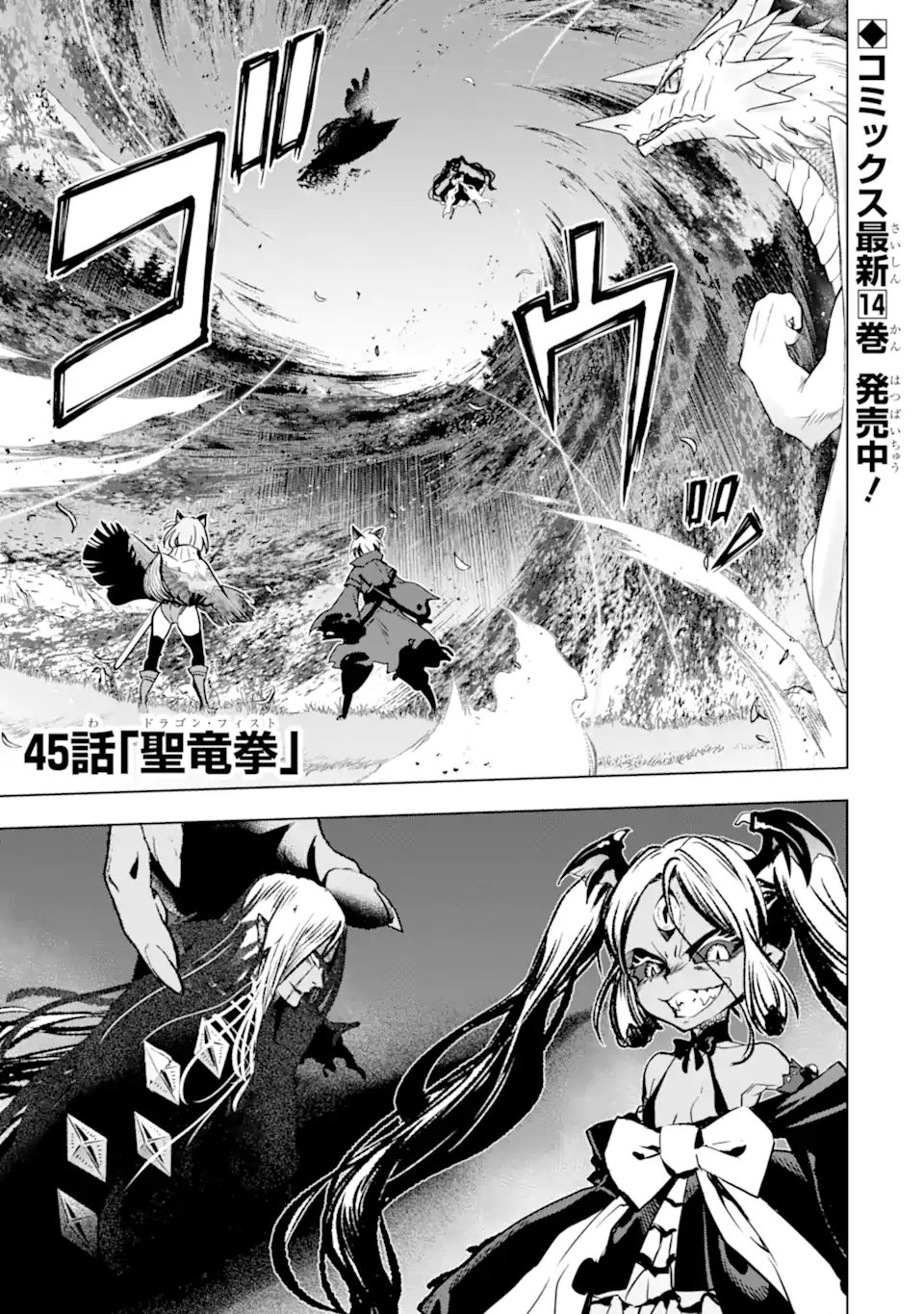 ここは俺に任せて先に行けと言ってから10年がたったら伝説になっていた Chap 45.1 - Next Chap 46.1