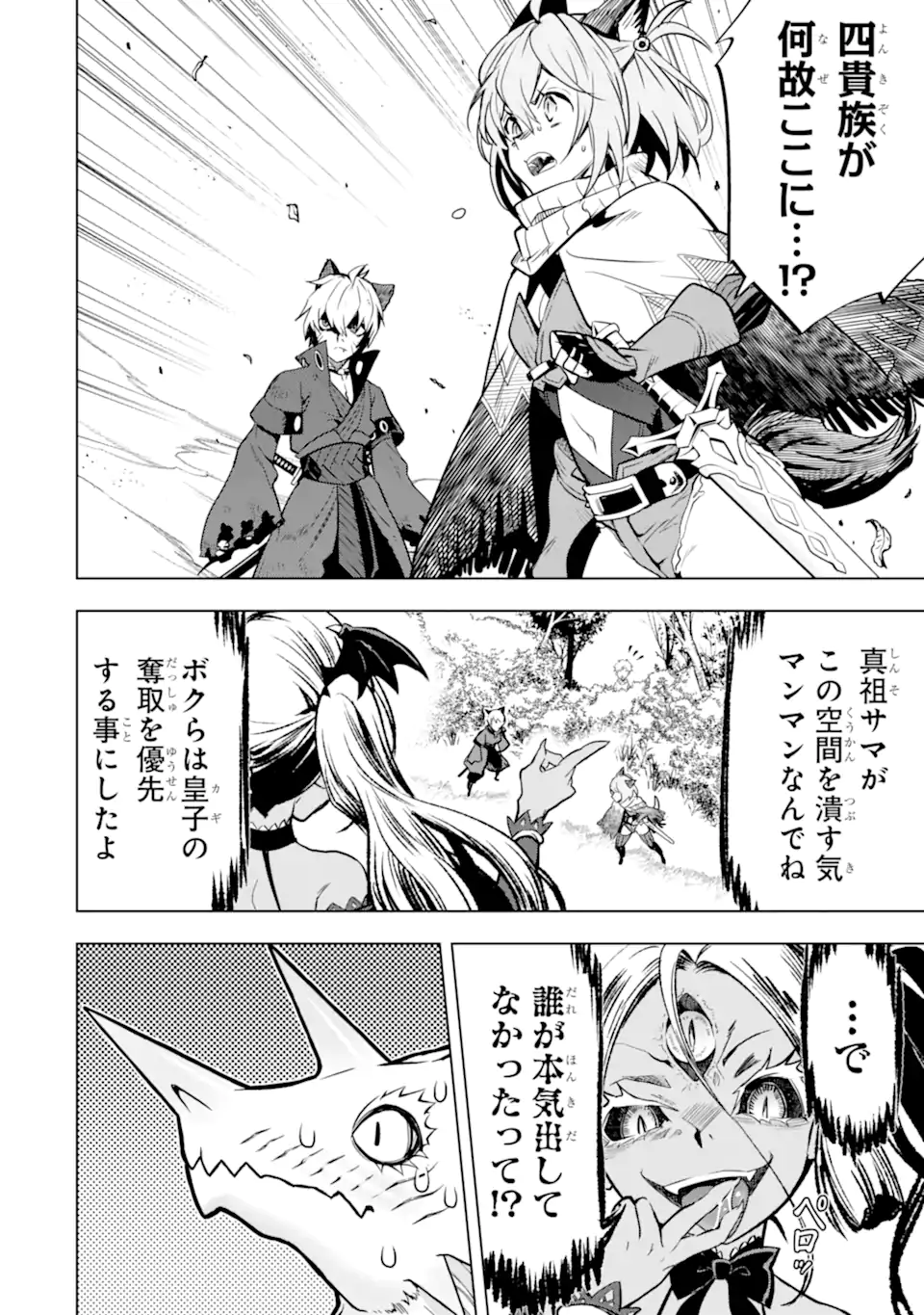 ここは俺に任せて先に行けと言ってから10年がたったら伝説になっていた Chap 45.1 - Next Chap 46.1