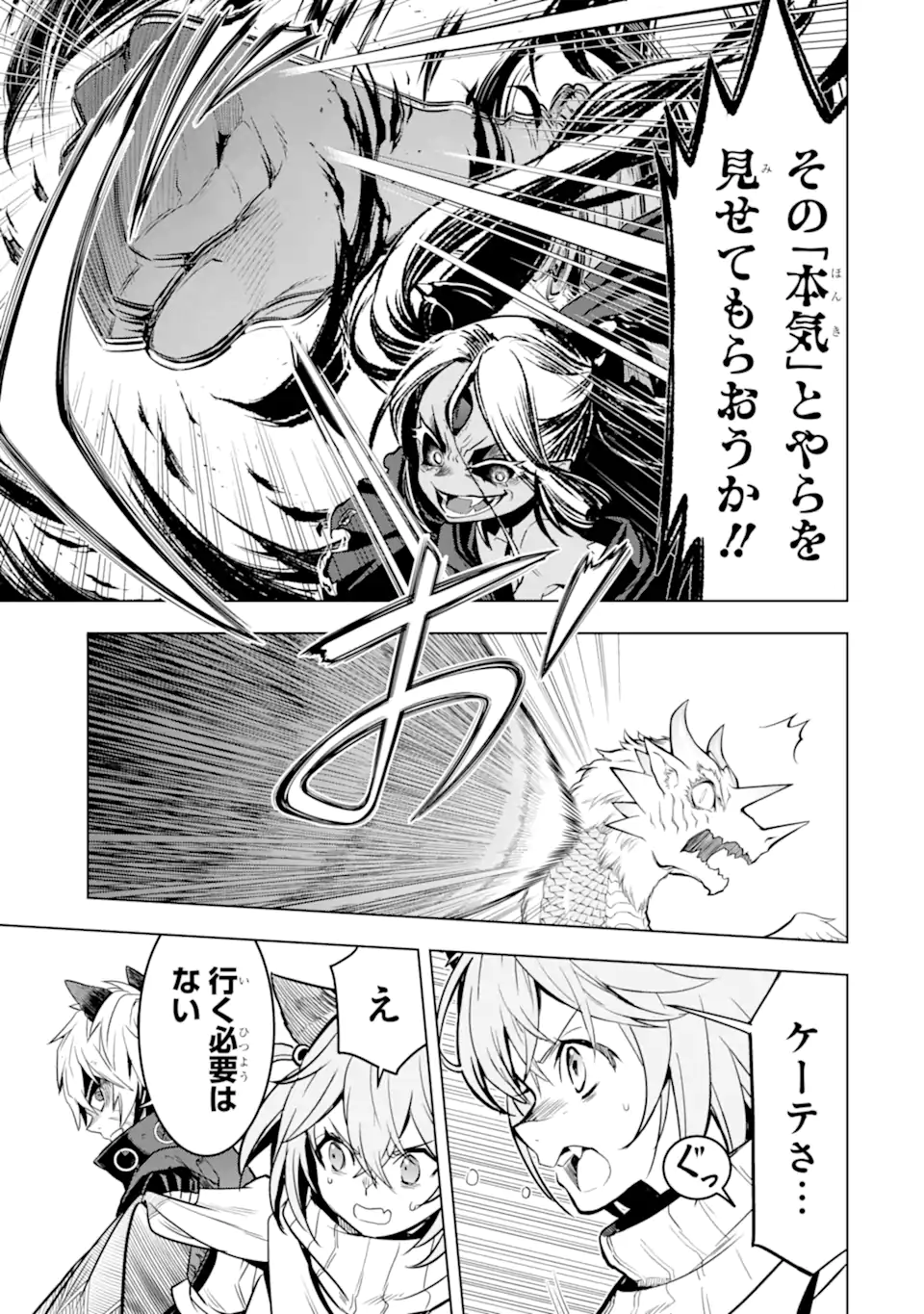 ここは俺に任せて先に行けと言ってから10年がたったら伝説になっていた Chap 45.1 - Next Chap 46.1