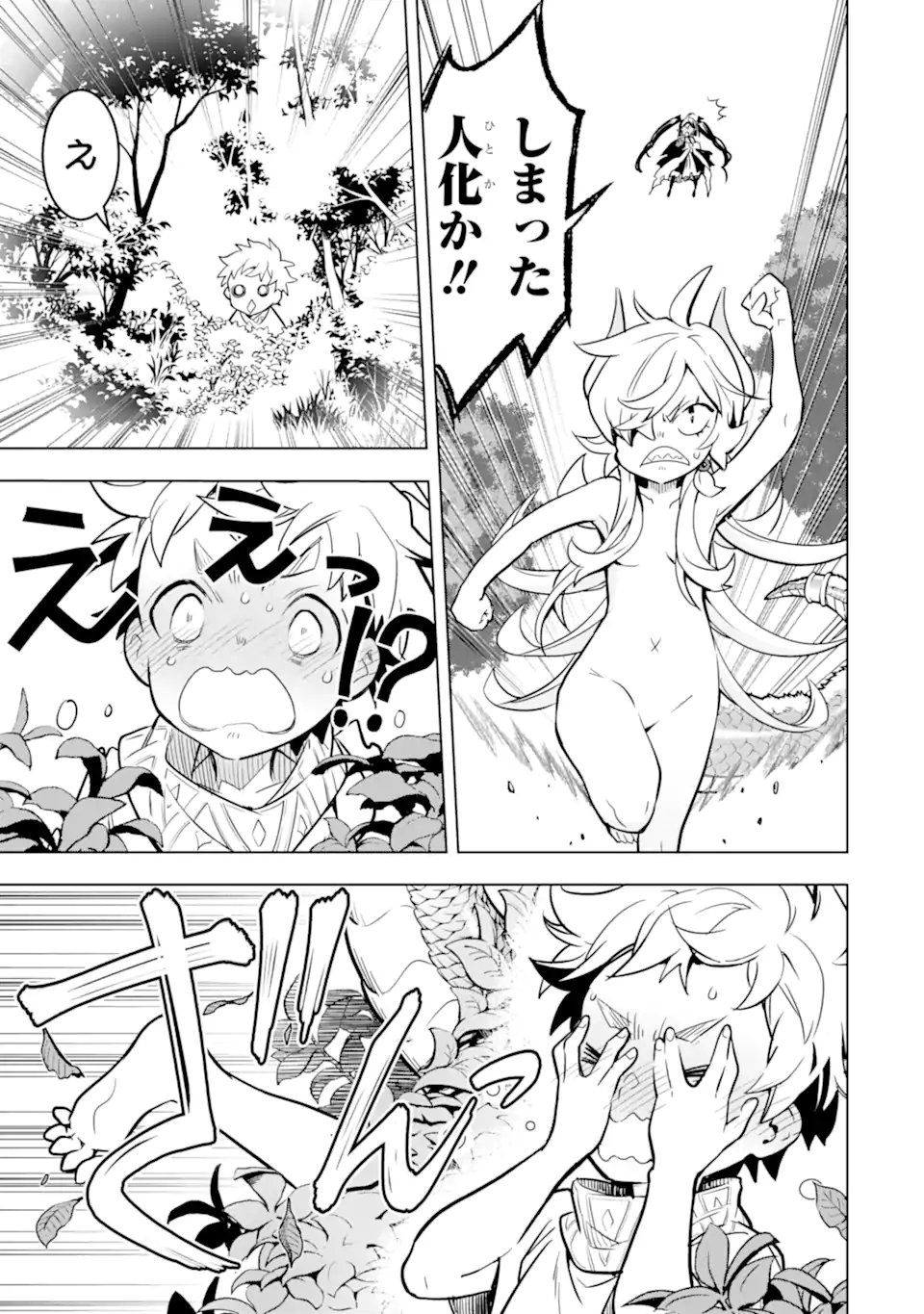 ここは俺に任せて先に行けと言ってから10年がたったら伝説になっていた Chap 45.1 - Next Chap 46.1