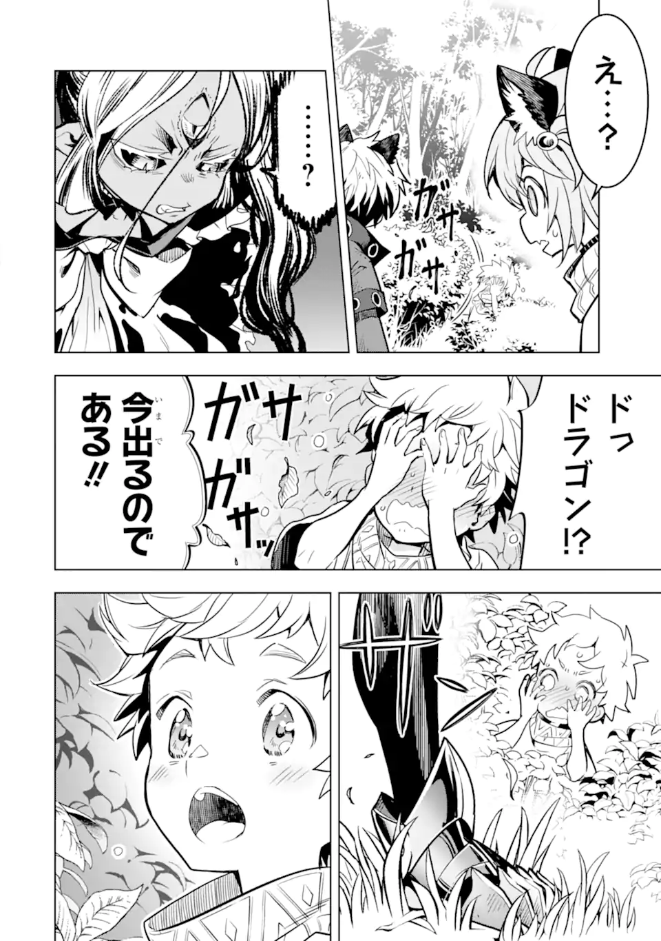 ここは俺に任せて先に行けと言ってから10年がたったら伝説になっていた Chap 45.1 - Next Chap 46.1