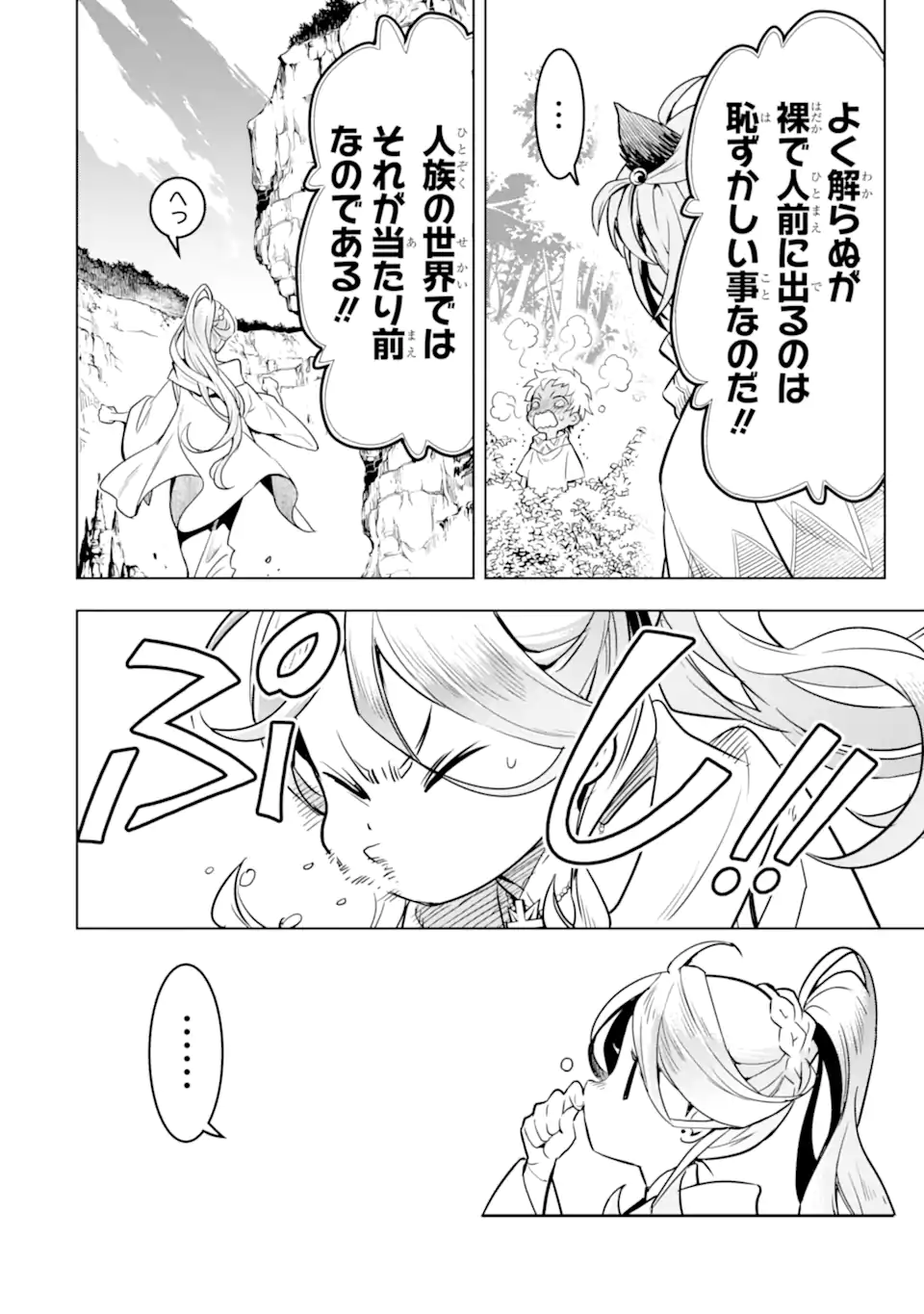 ここは俺に任せて先に行けと言ってから10年がたったら伝説になっていた Chap 45.1 - Next Chap 46.1